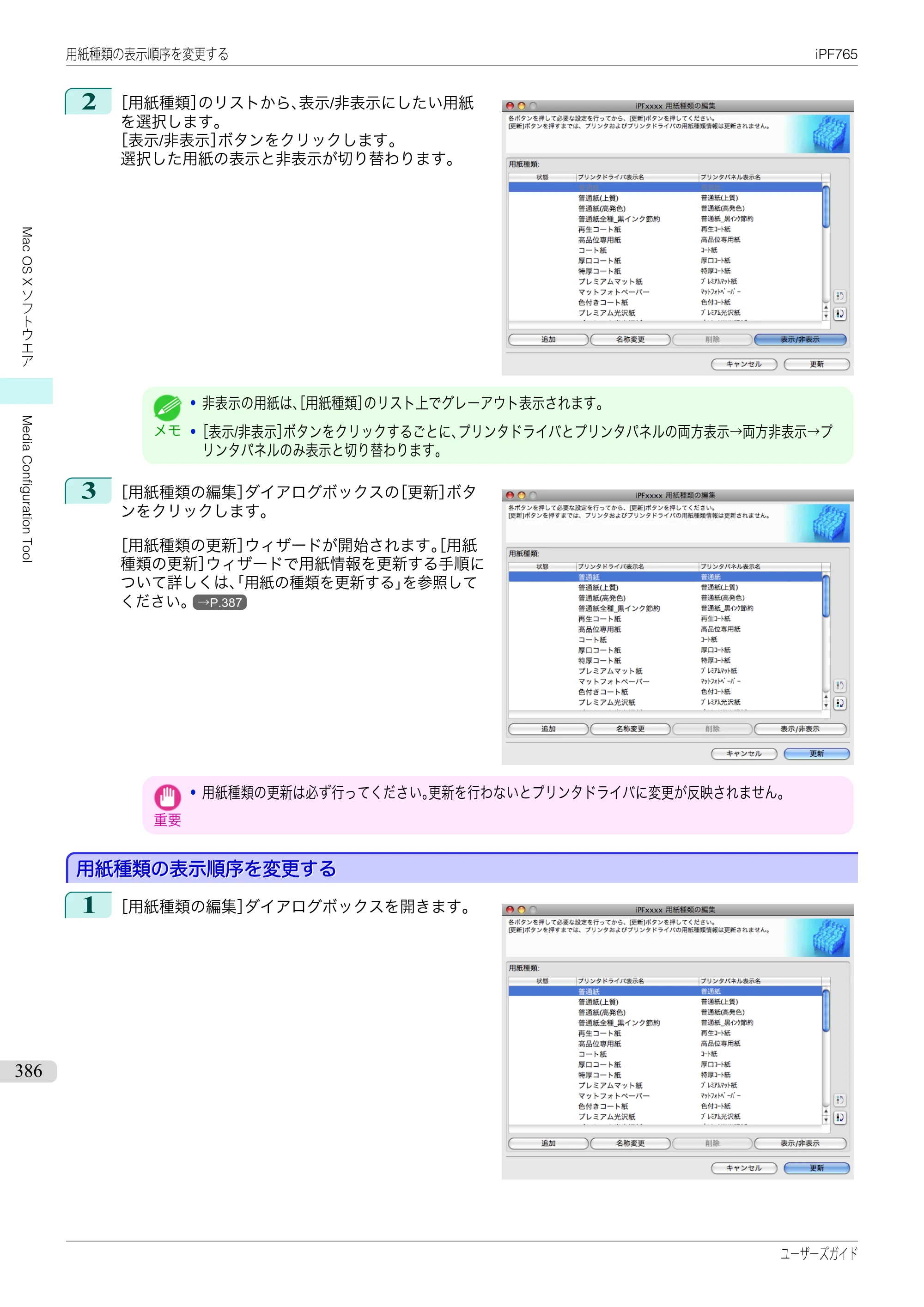 キヤノン iPF760/765 ユーザーズマニュアル （PDF形式／42.82Mバイト） — 原本ページ — 386ページ