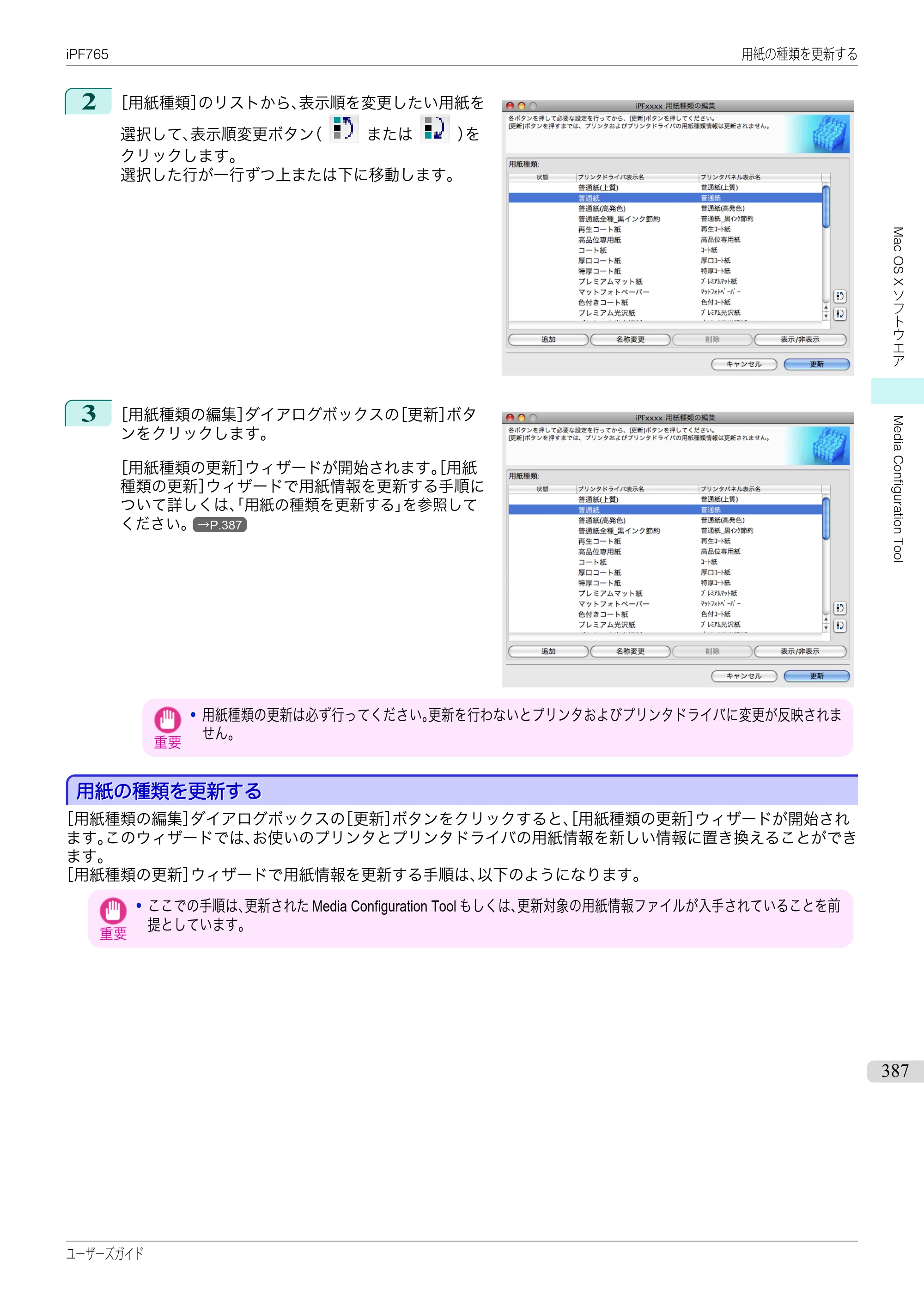 キヤノン iPF760/765 ユーザーズマニュアル （PDF形式／42.82Mバイト） — 原本ページ — 387ページ