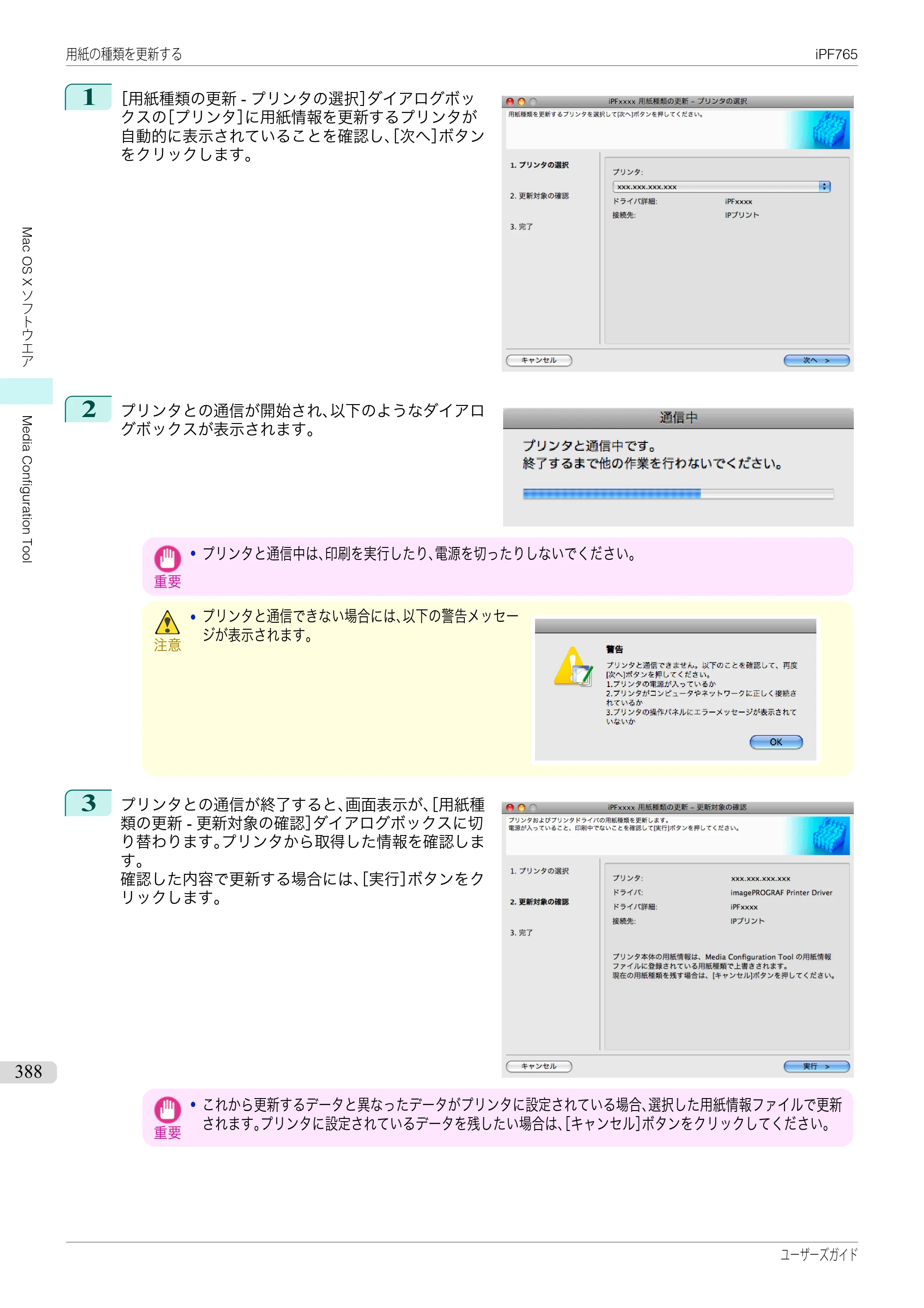 キヤノン iPF760/765 ユーザーズマニュアル （PDF形式／42.82Mバイト） — 原本ページ — 388ページ