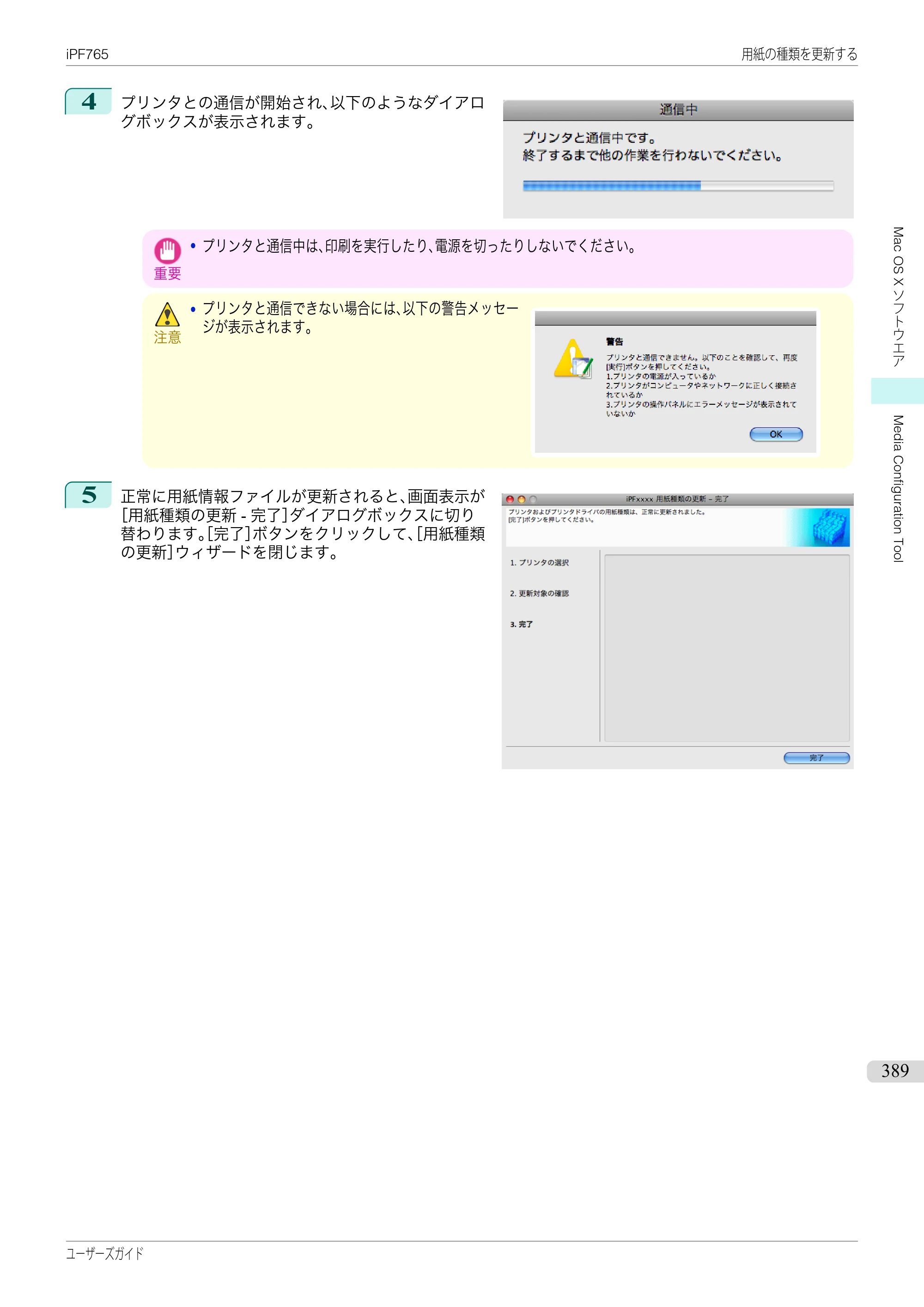 キヤノン iPF760/765 ユーザーズマニュアル （PDF形式／42.82Mバイト） — 原本ページ — 389ページ