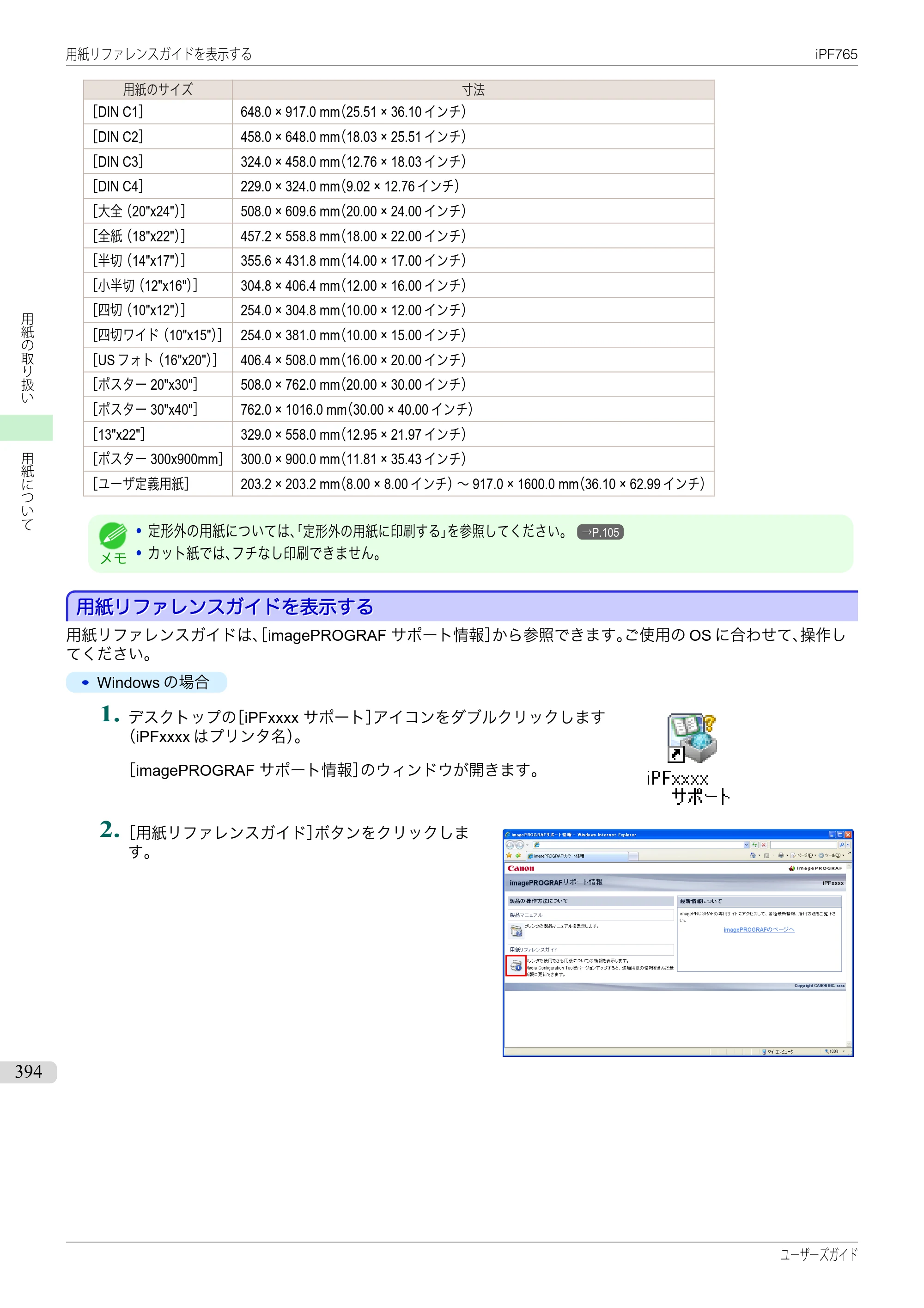 キヤノン iPF760/765 ユーザーズマニュアル （PDF形式／42.82Mバイト） — 原本ページ — 394ページ