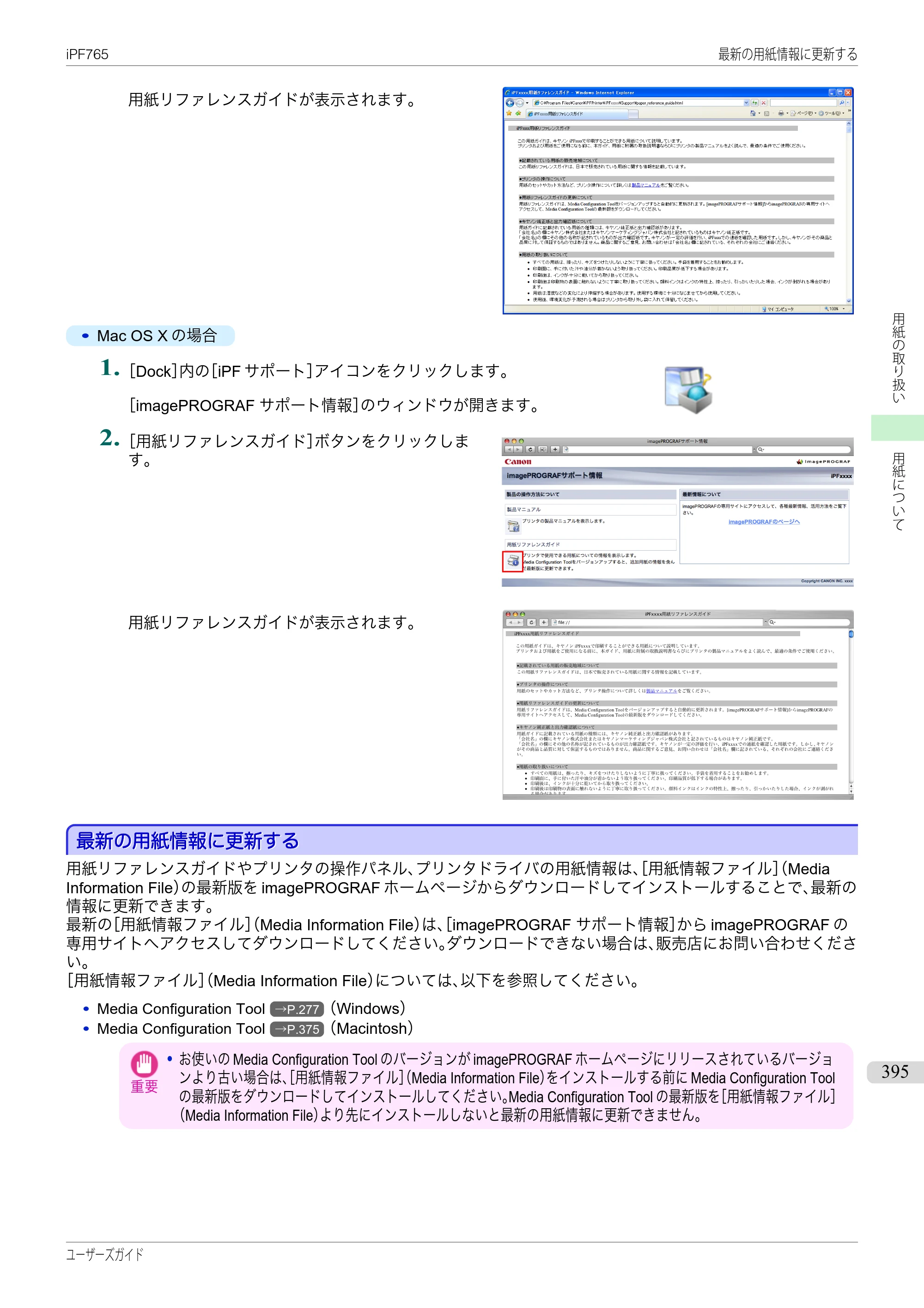 キヤノン iPF760/765 ユーザーズマニュアル （PDF形式／42.82Mバイト） — 原本ページ — 395ページ