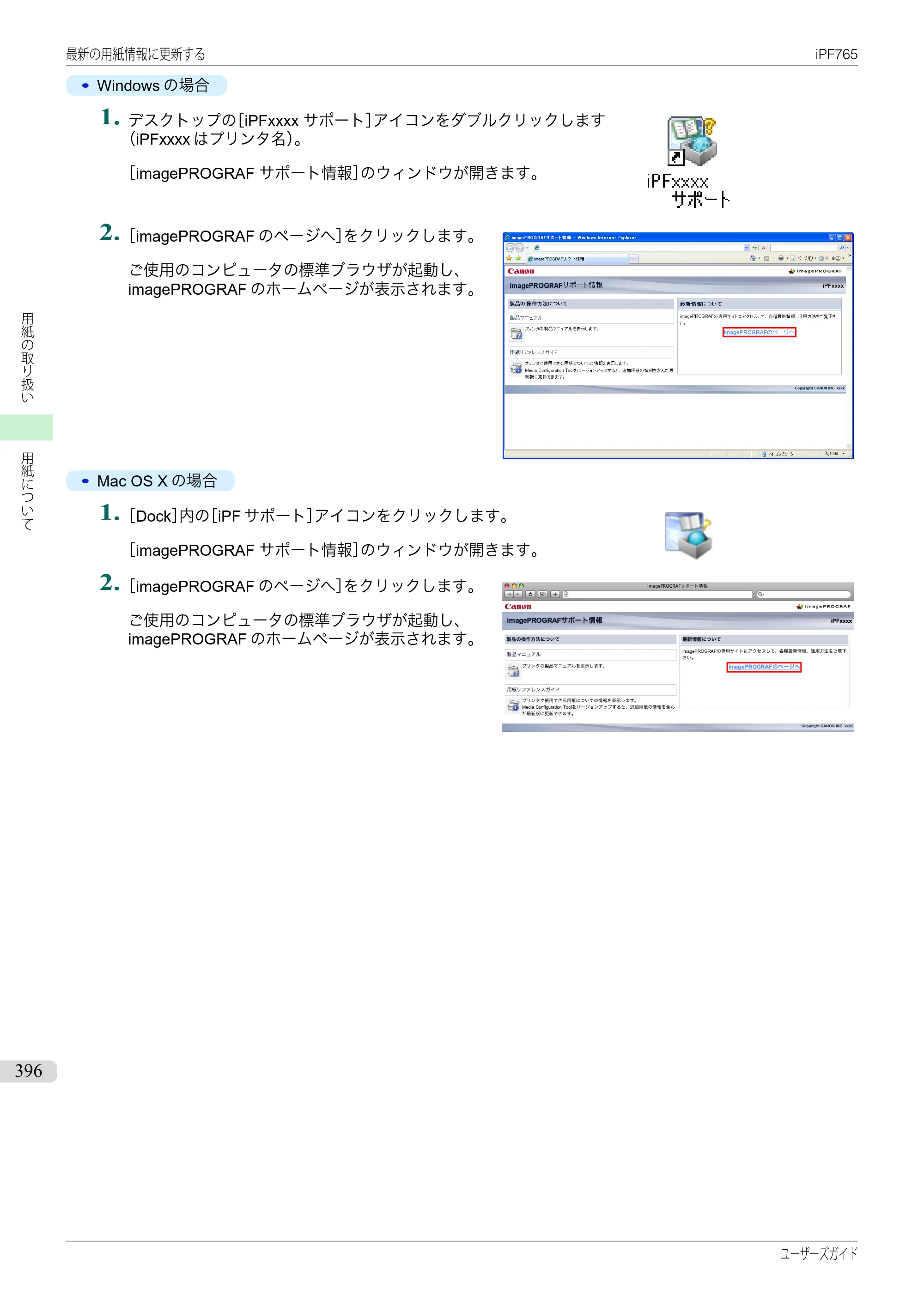 キヤノン iPF760/765 ユーザーズマニュアル （PDF形式／42.82Mバイト） — 原本ページ — 396ページ