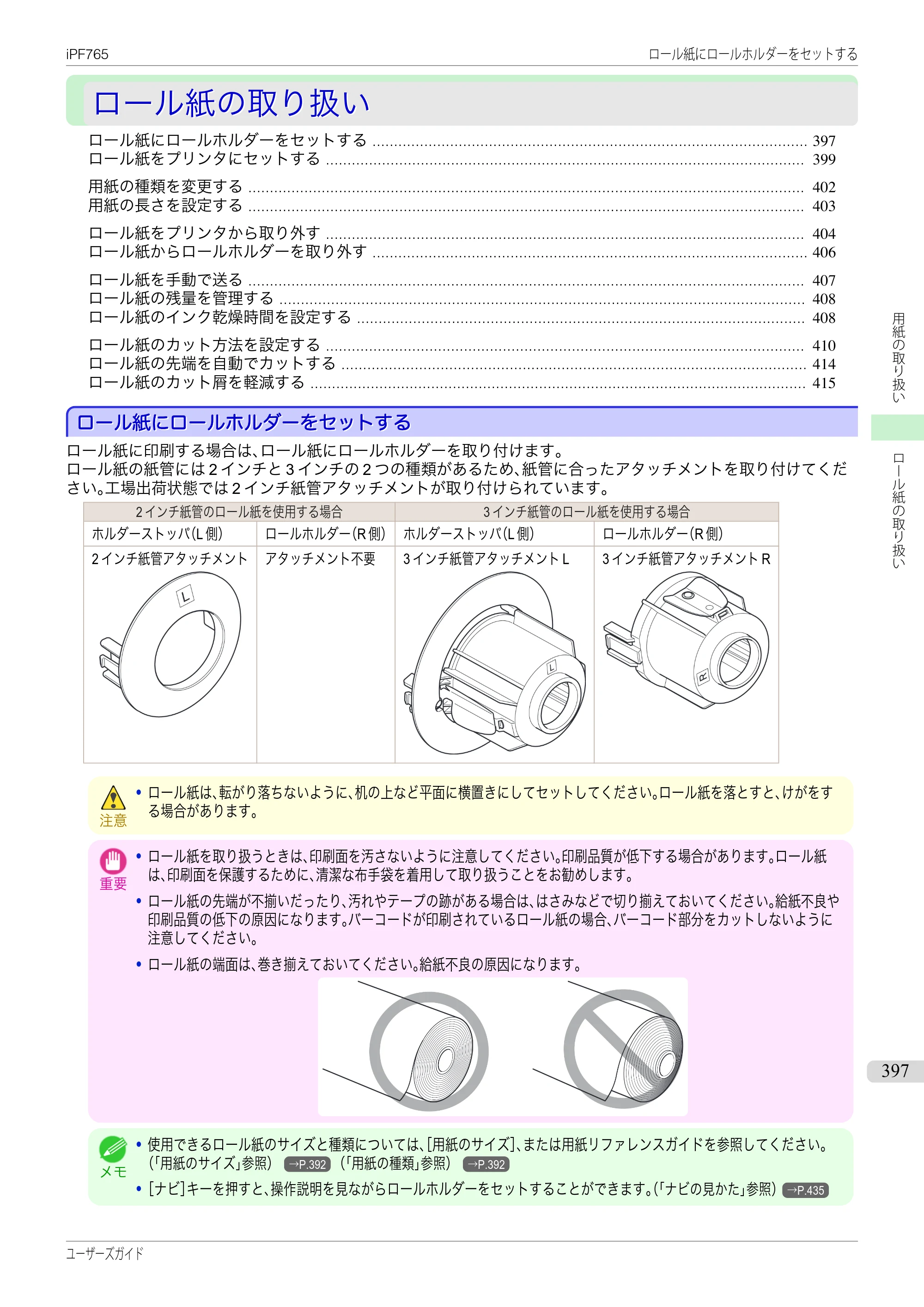 キヤノン iPF760/765 ユーザーズマニュアル （PDF形式／42.82Mバイト） — 原本ページ — 397ページ