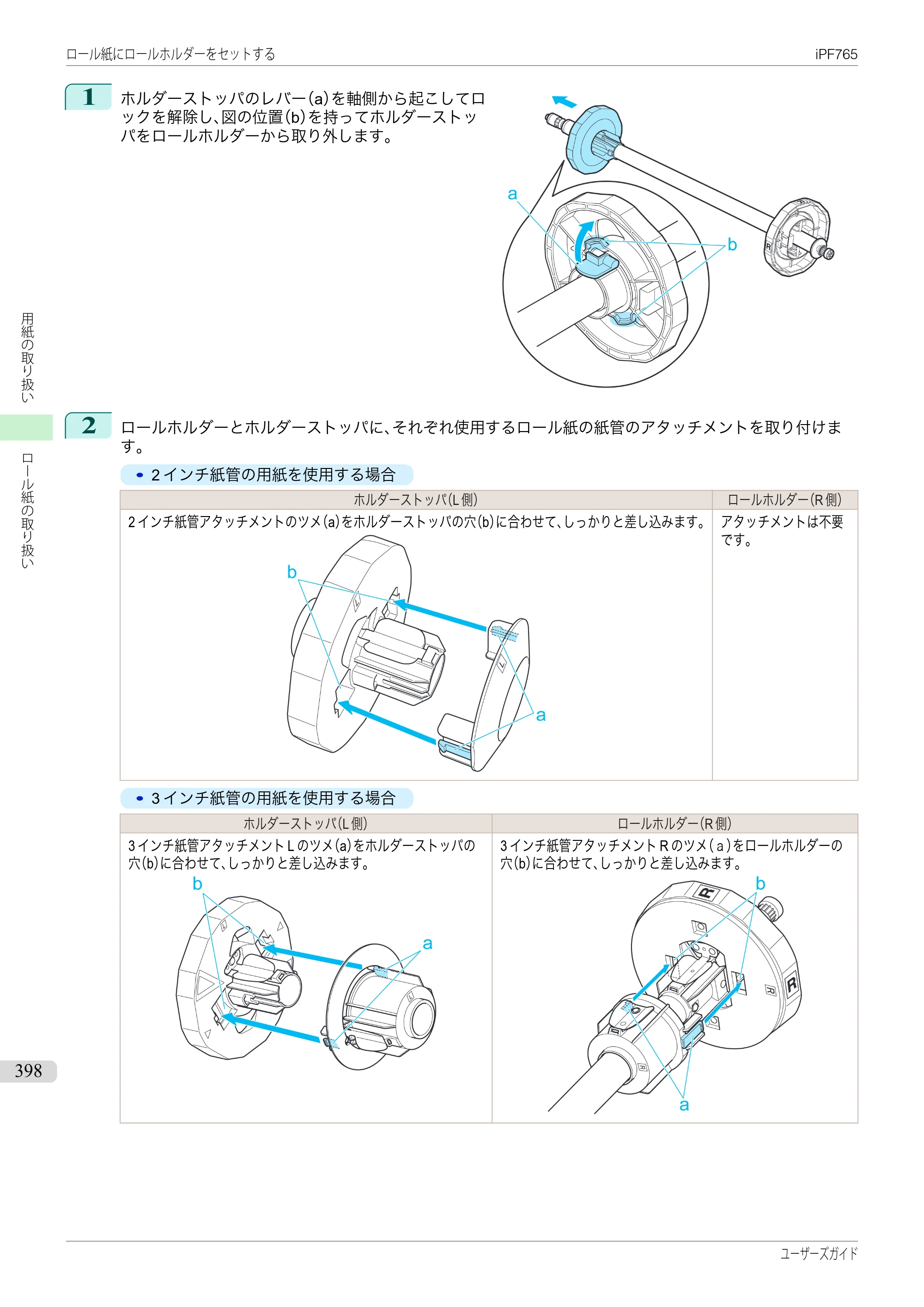 キヤノン iPF760/765 ユーザーズマニュアル （PDF形式／42.82Mバイト） — 原本ページ — 398ページ
