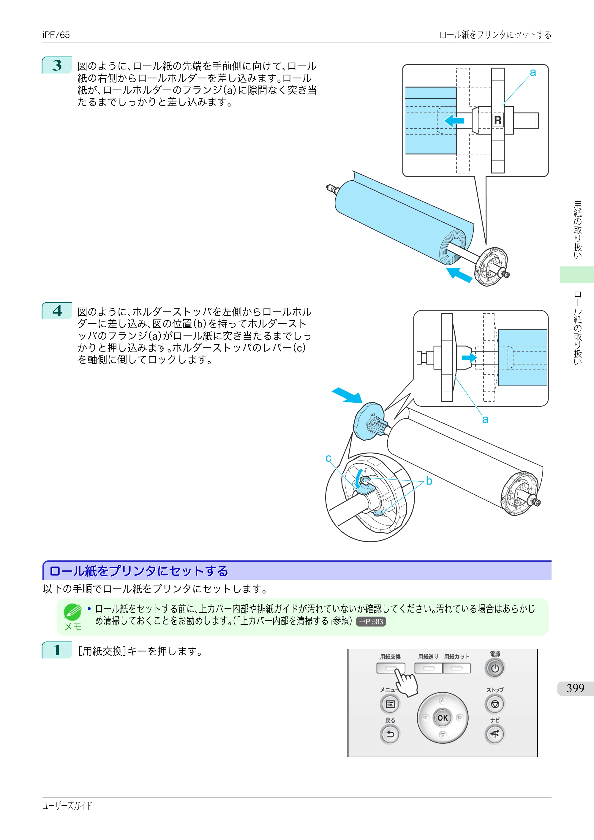 キヤノン iPF760/765 ユーザーズマニュアル （PDF形式／42.82Mバイト） — 原本ページ — 399ページ
