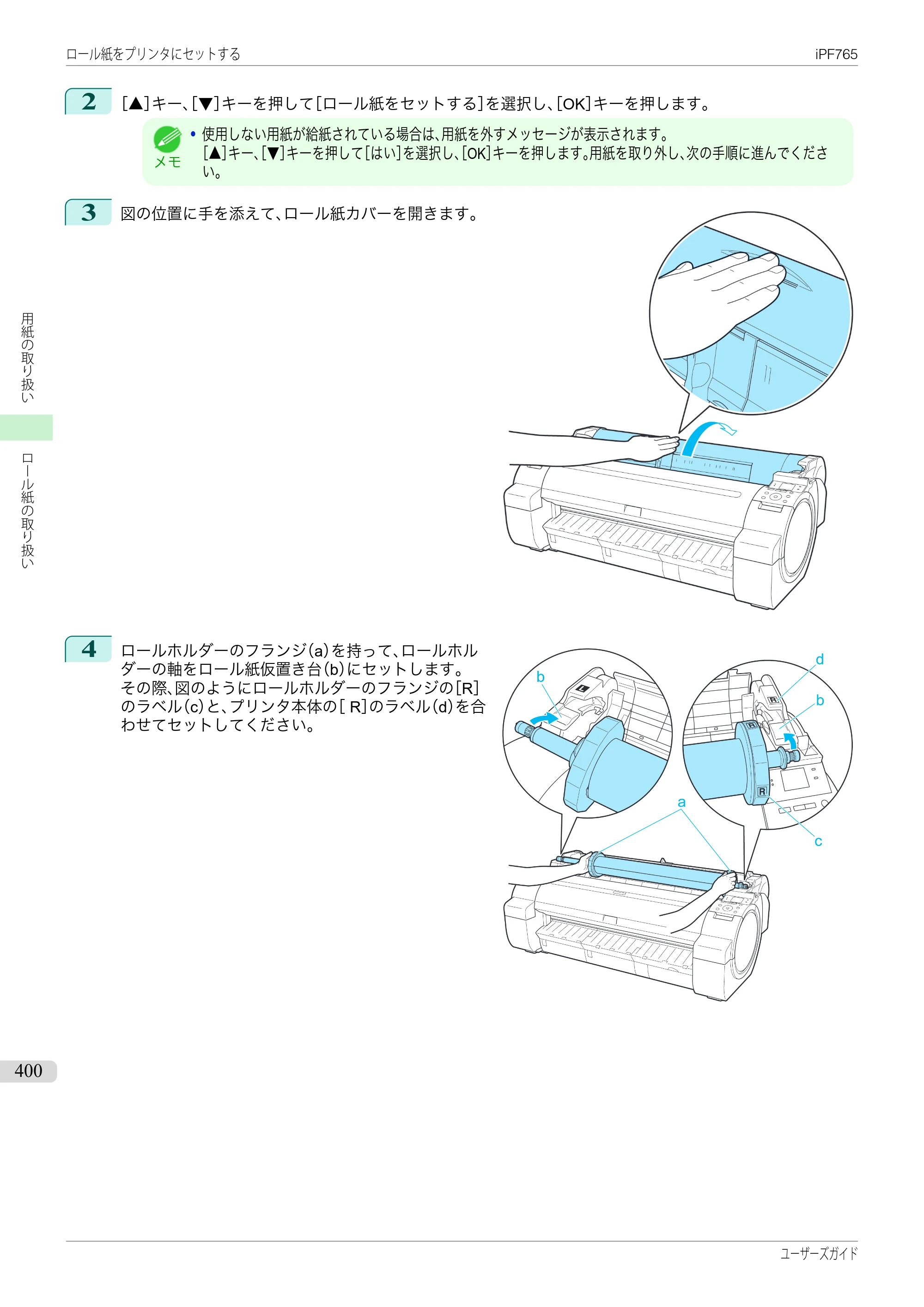 キヤノン iPF760/765 ユーザーズマニュアル （PDF形式／42.82Mバイト） — 原本ページ — 400ページ