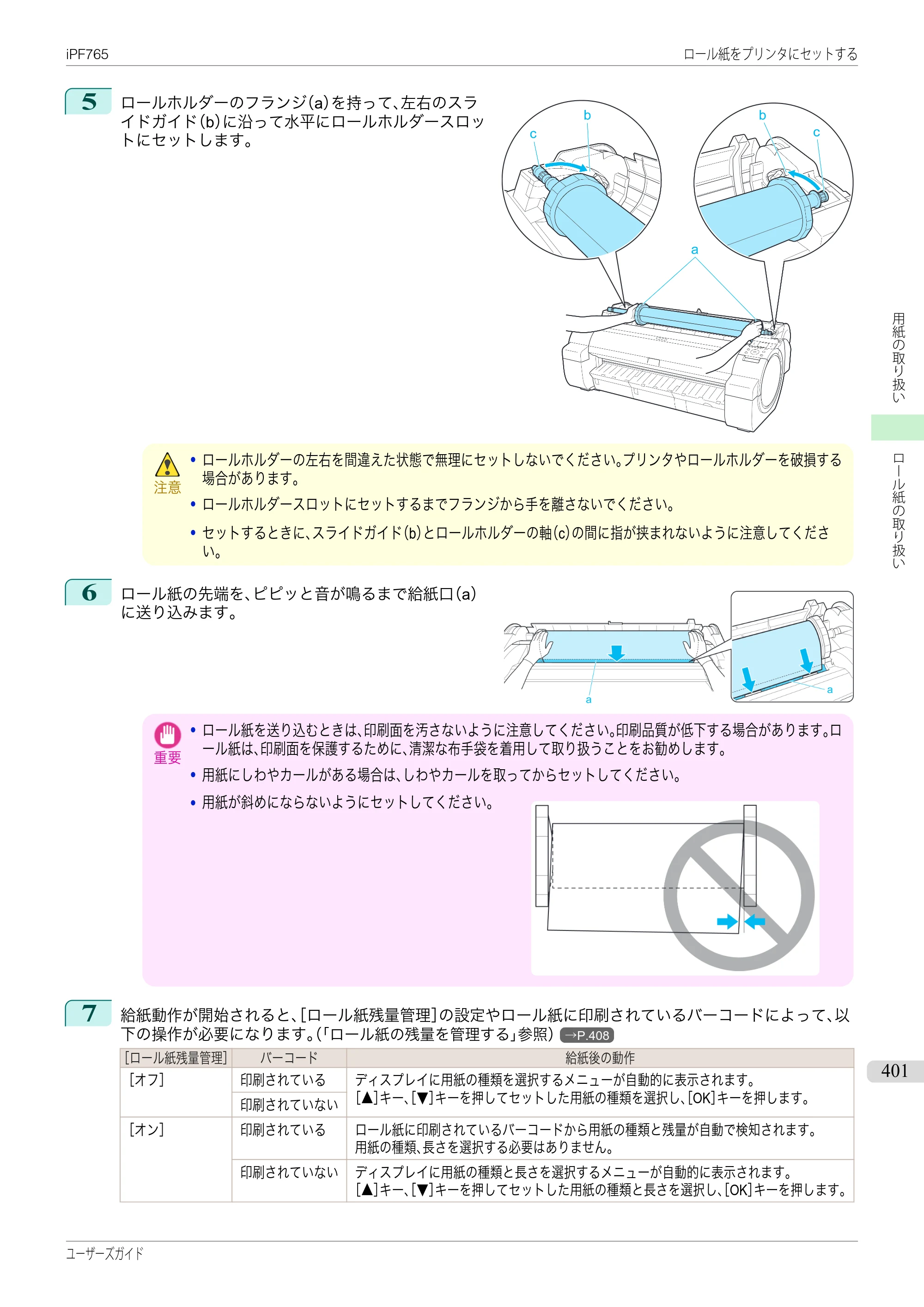 キヤノン iPF760/765 ユーザーズマニュアル （PDF形式／42.82Mバイト） — 原本ページ — 401ページ