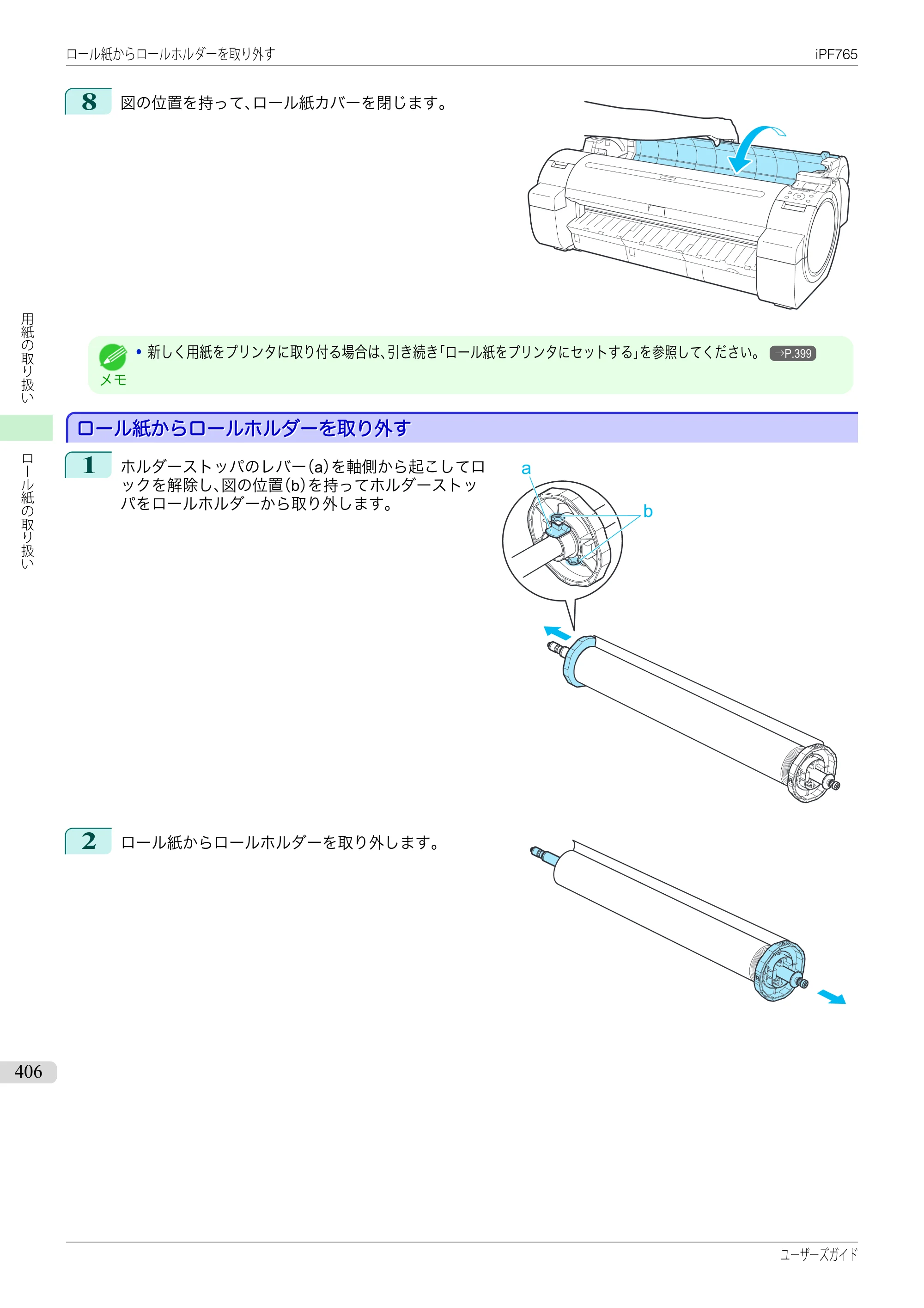 キヤノン iPF760/765 ユーザーズマニュアル （PDF形式／42.82Mバイト） — 原本ページ — 406ページ