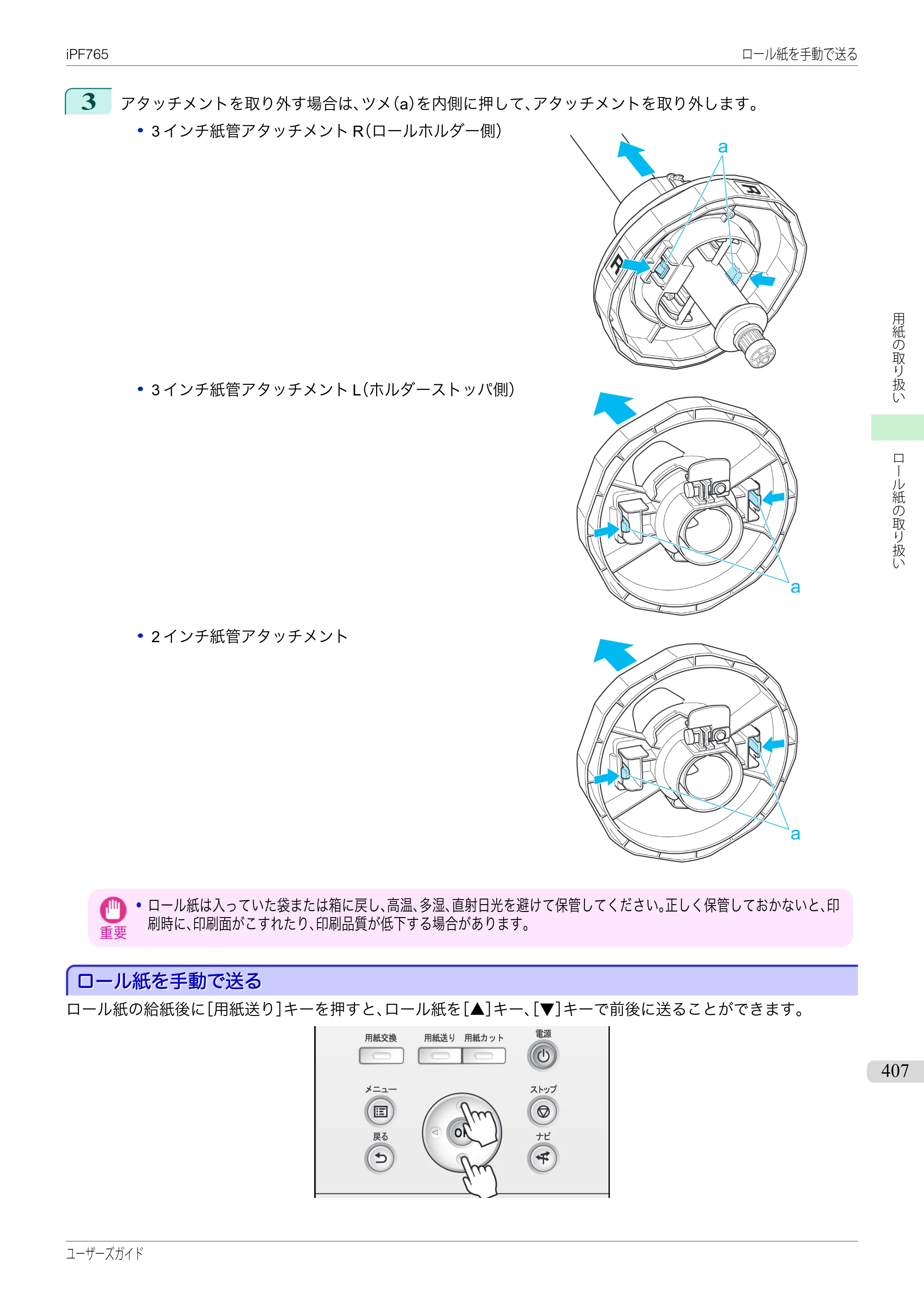 キヤノン iPF760/765 ユーザーズマニュアル （PDF形式／42.82Mバイト） — 原本ページ — 407ページ