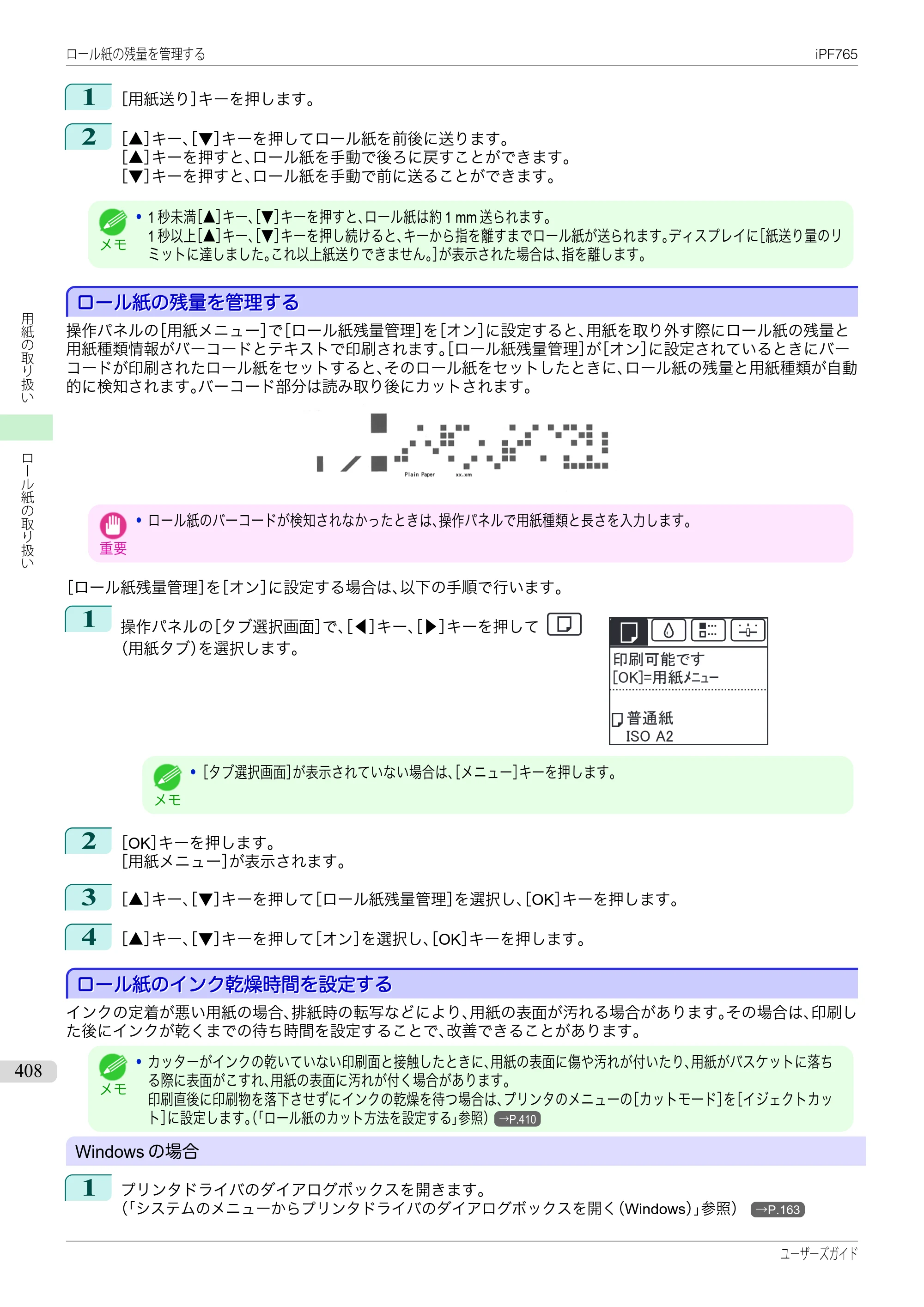 キヤノン iPF760/765 ユーザーズマニュアル （PDF形式／42.82Mバイト） — 原本ページ — 408ページ