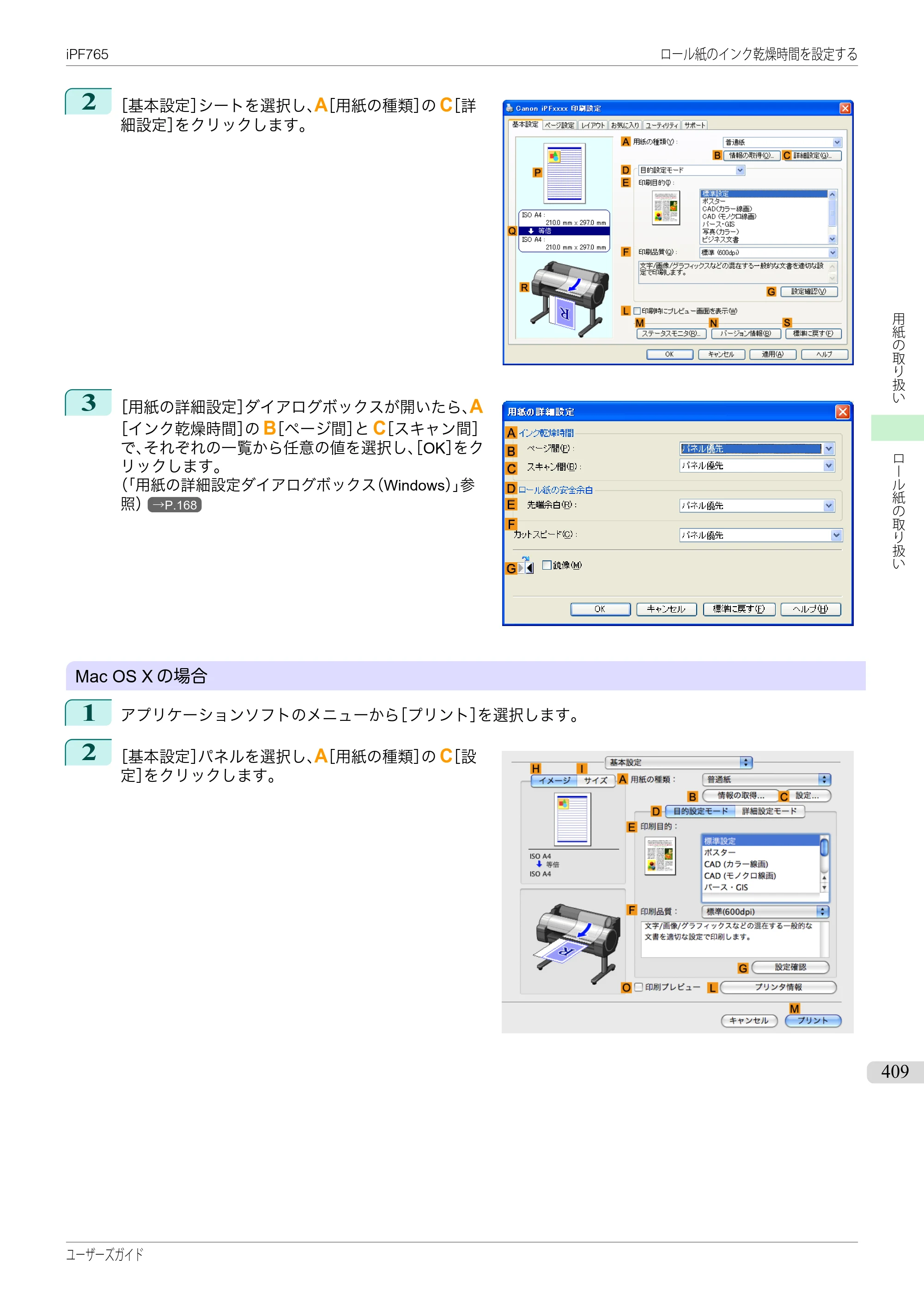 キヤノン iPF760/765 ユーザーズマニュアル （PDF形式／42.82Mバイト） — 原本ページ — 409ページ