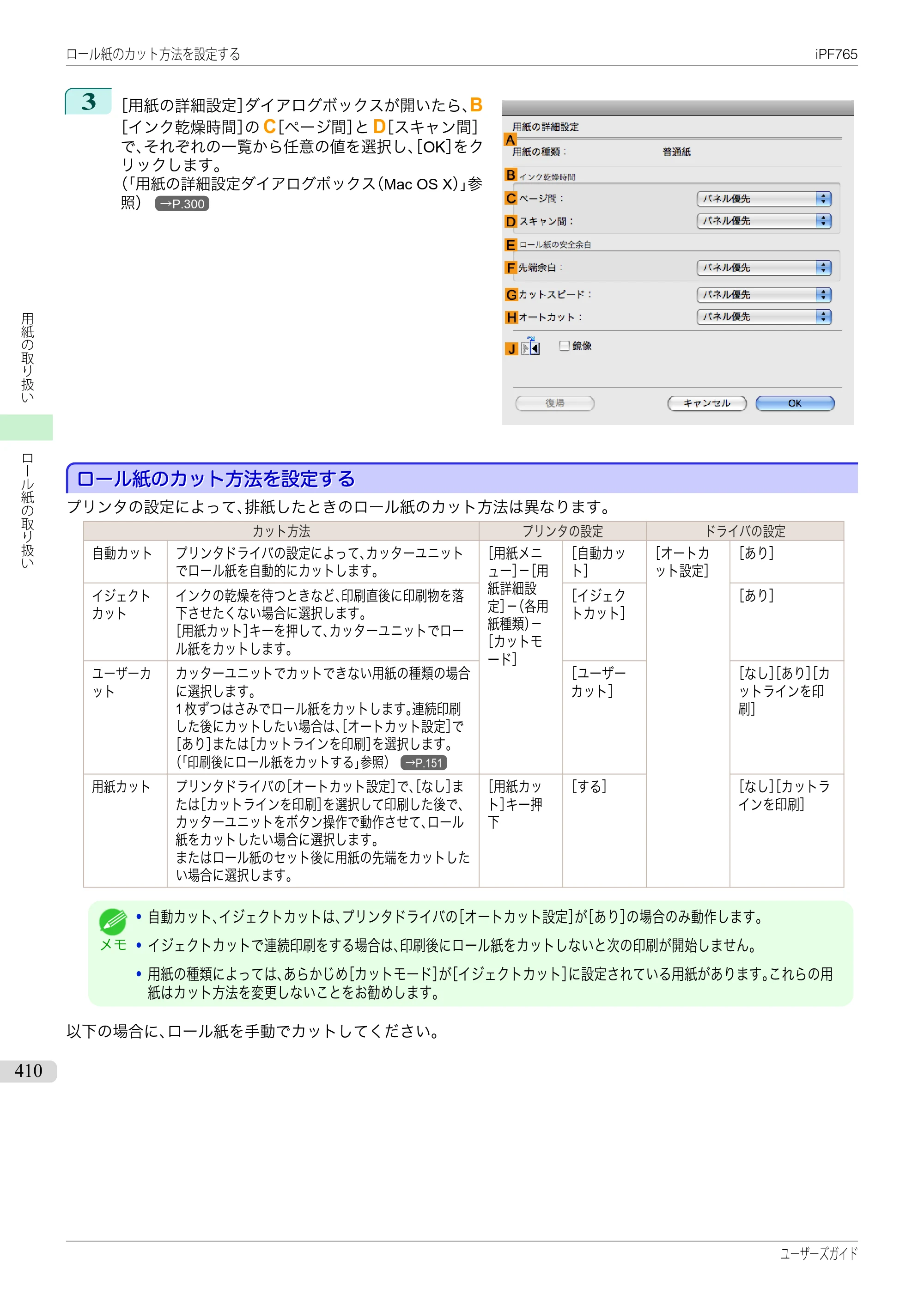 キヤノン iPF760/765 ユーザーズマニュアル （PDF形式／42.82Mバイト） — 原本ページ — 410ページ