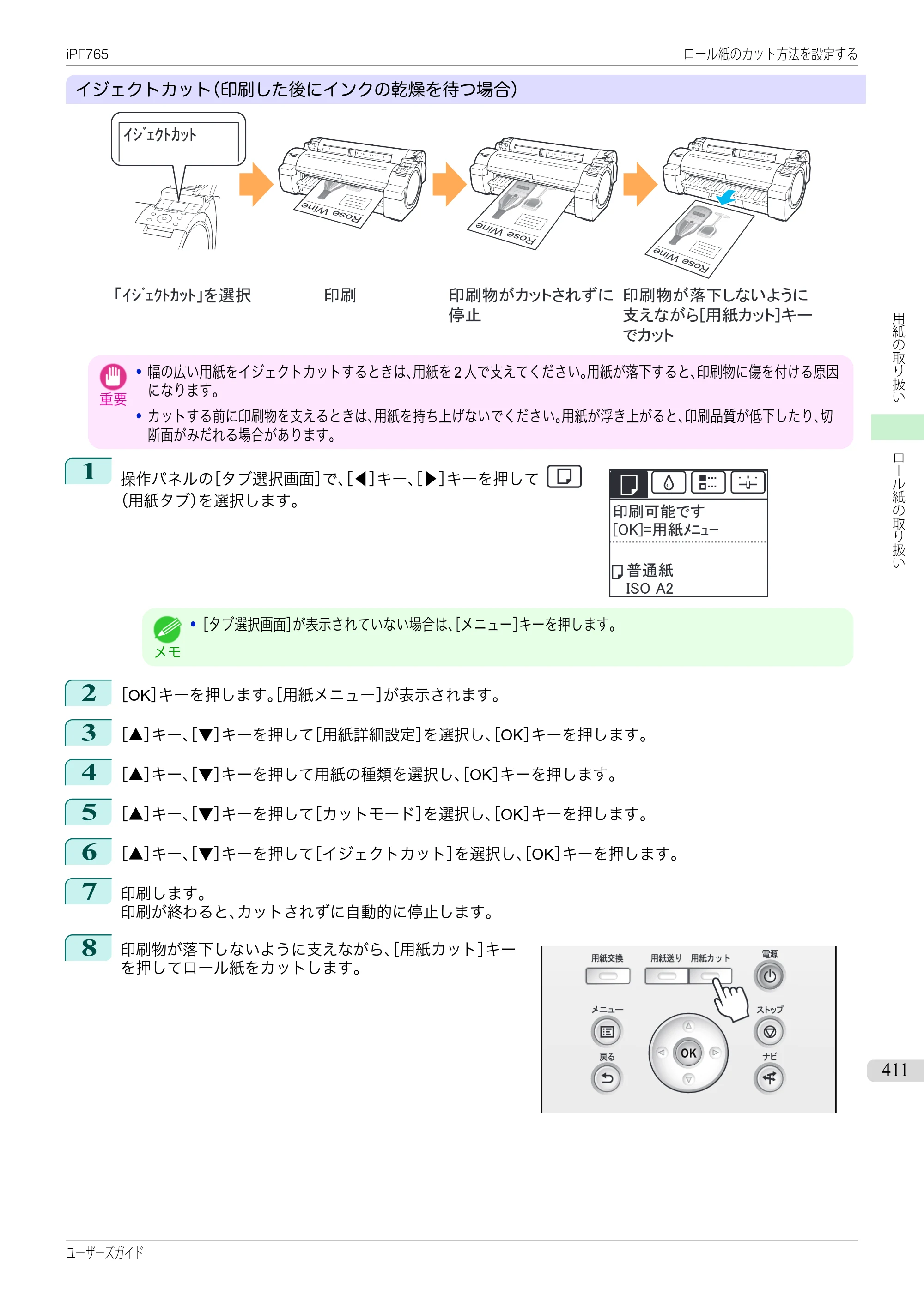 キヤノン iPF760/765 ユーザーズマニュアル （PDF形式／42.82Mバイト） — 原本ページ — 411ページ