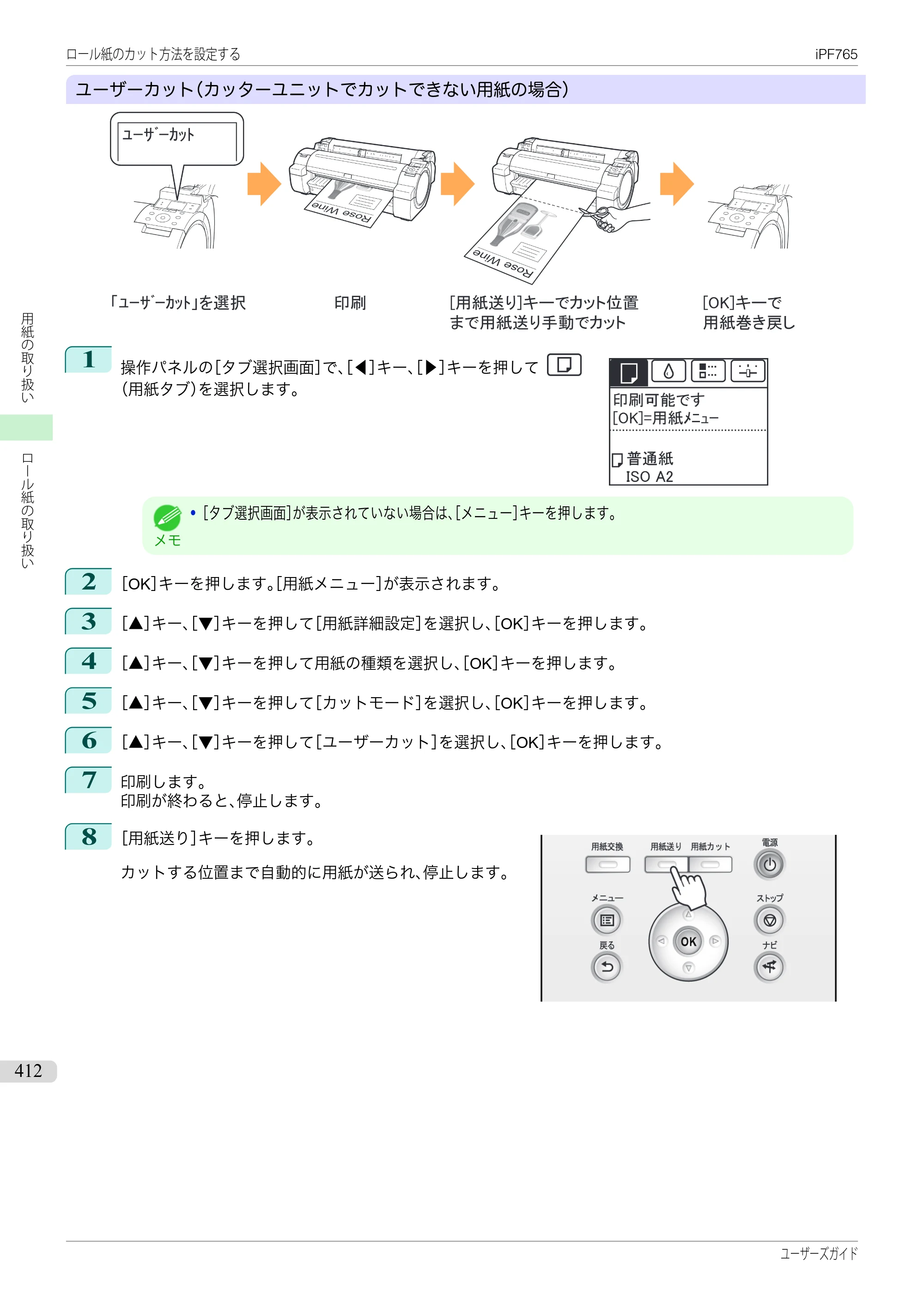 キヤノン iPF760/765 ユーザーズマニュアル （PDF形式／42.82Mバイト） — 原本ページ — 412ページ