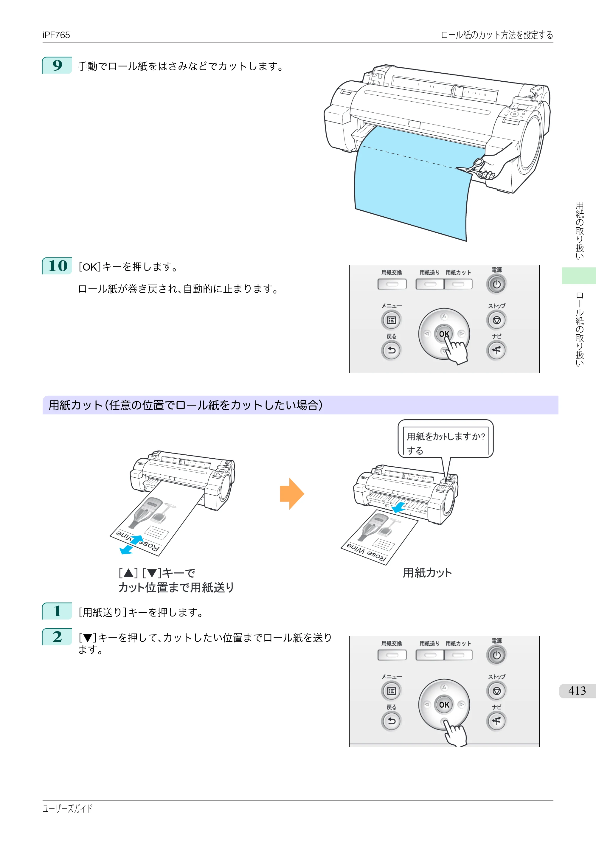 キヤノン iPF760/765 ユーザーズマニュアル （PDF形式／42.82Mバイト） — 原本ページ — 413ページ