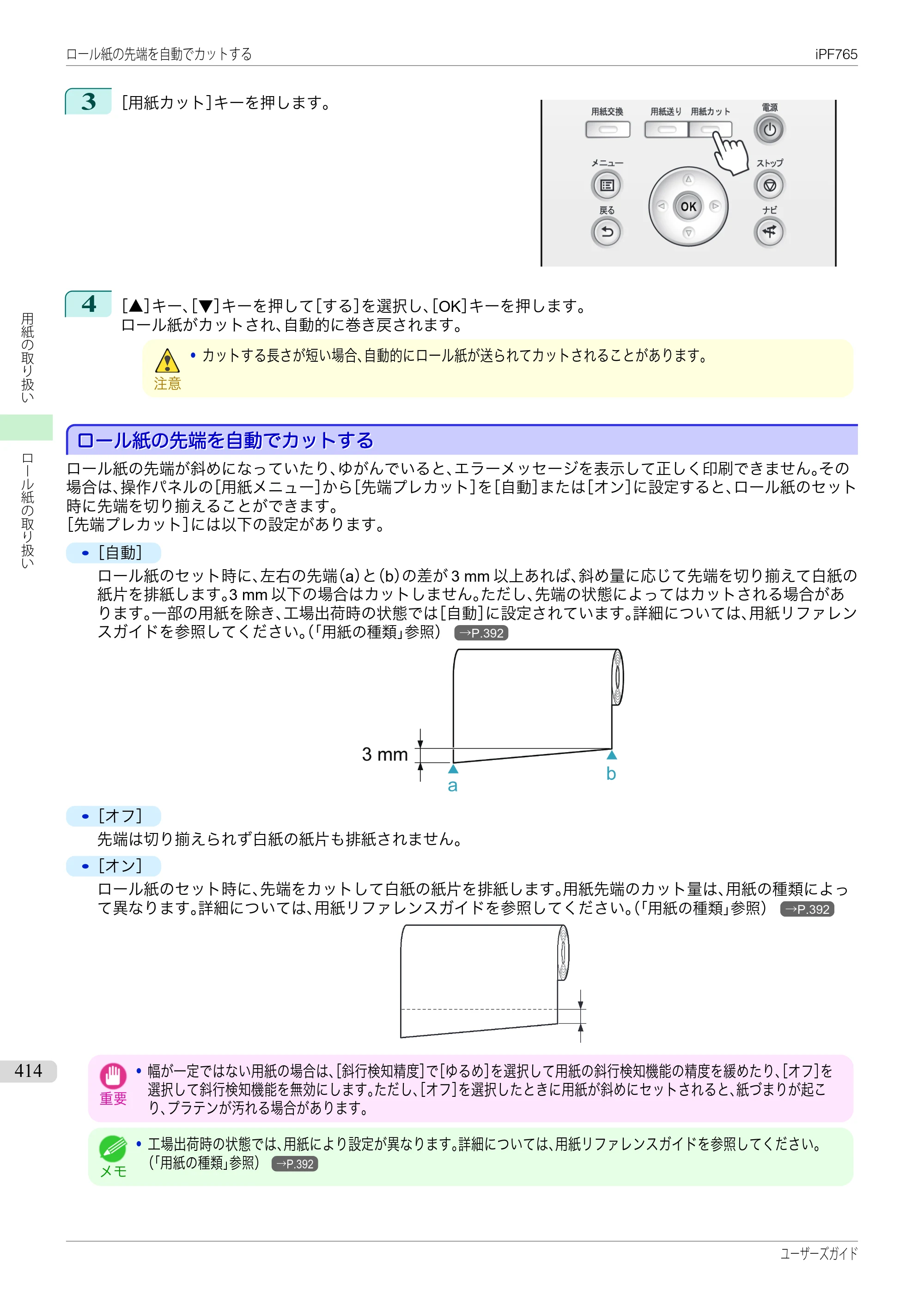 キヤノン iPF760/765 ユーザーズマニュアル （PDF形式／42.82Mバイト） — 原本ページ — 414ページ