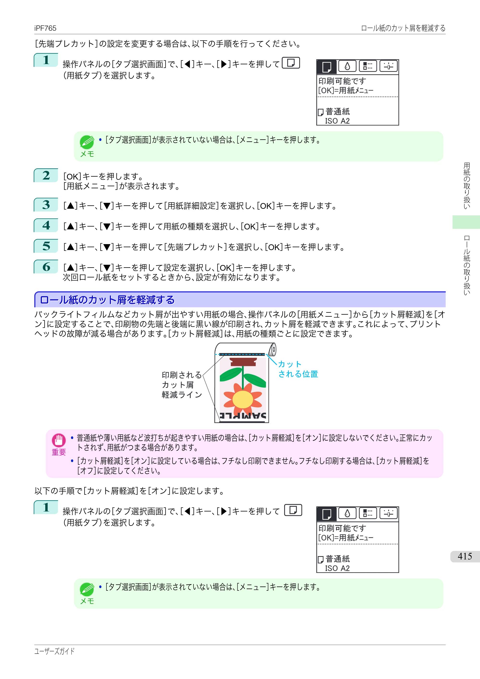 キヤノン iPF760/765 ユーザーズマニュアル （PDF形式／42.82Mバイト） — 原本ページ — 415ページ