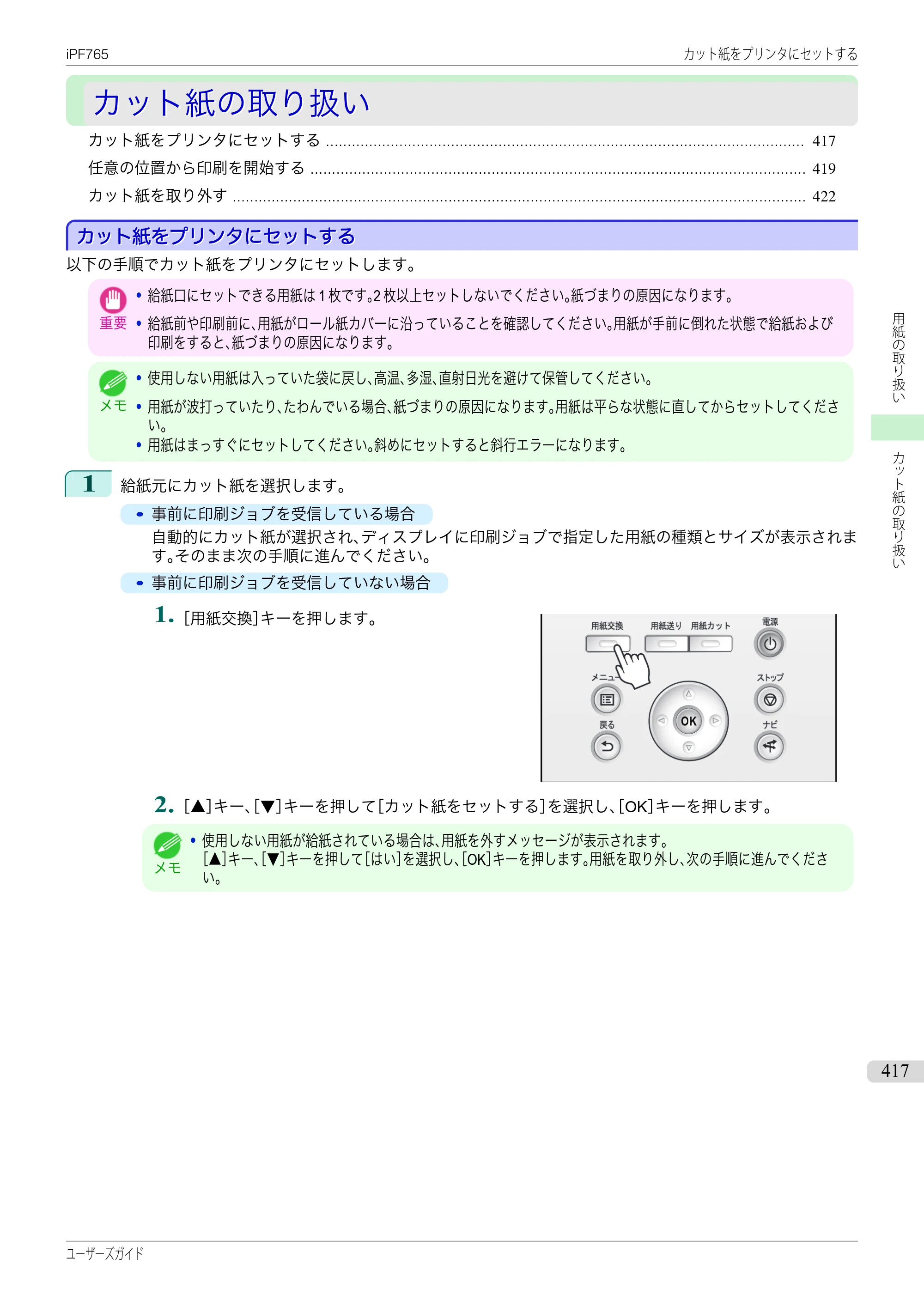 キヤノン iPF760/765 ユーザーズマニュアル （PDF形式／42.82Mバイト） — 原本ページ — 417ページ