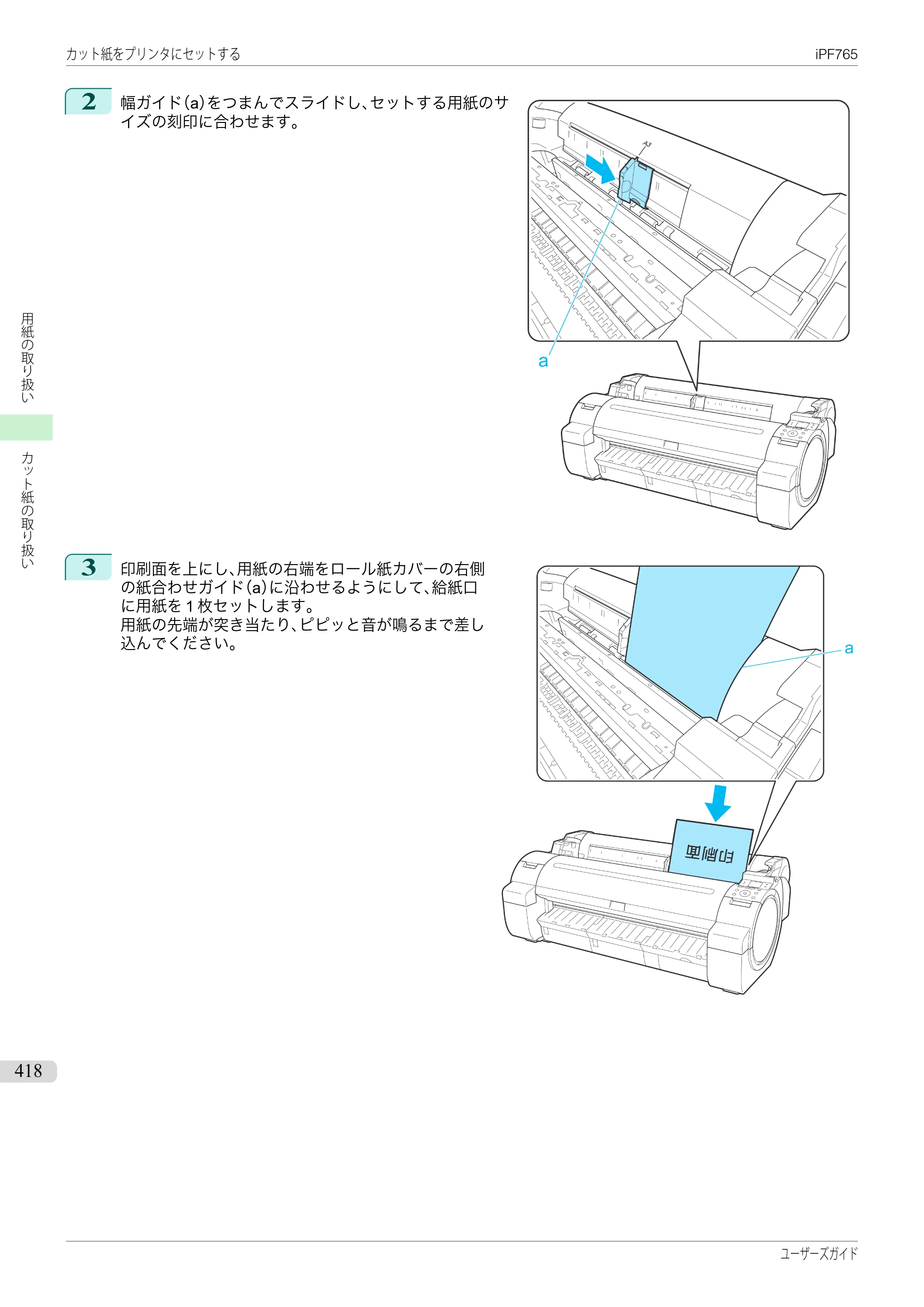 キヤノン iPF760/765 ユーザーズマニュアル （PDF形式／42.82Mバイト） — 原本ページ — 418ページ