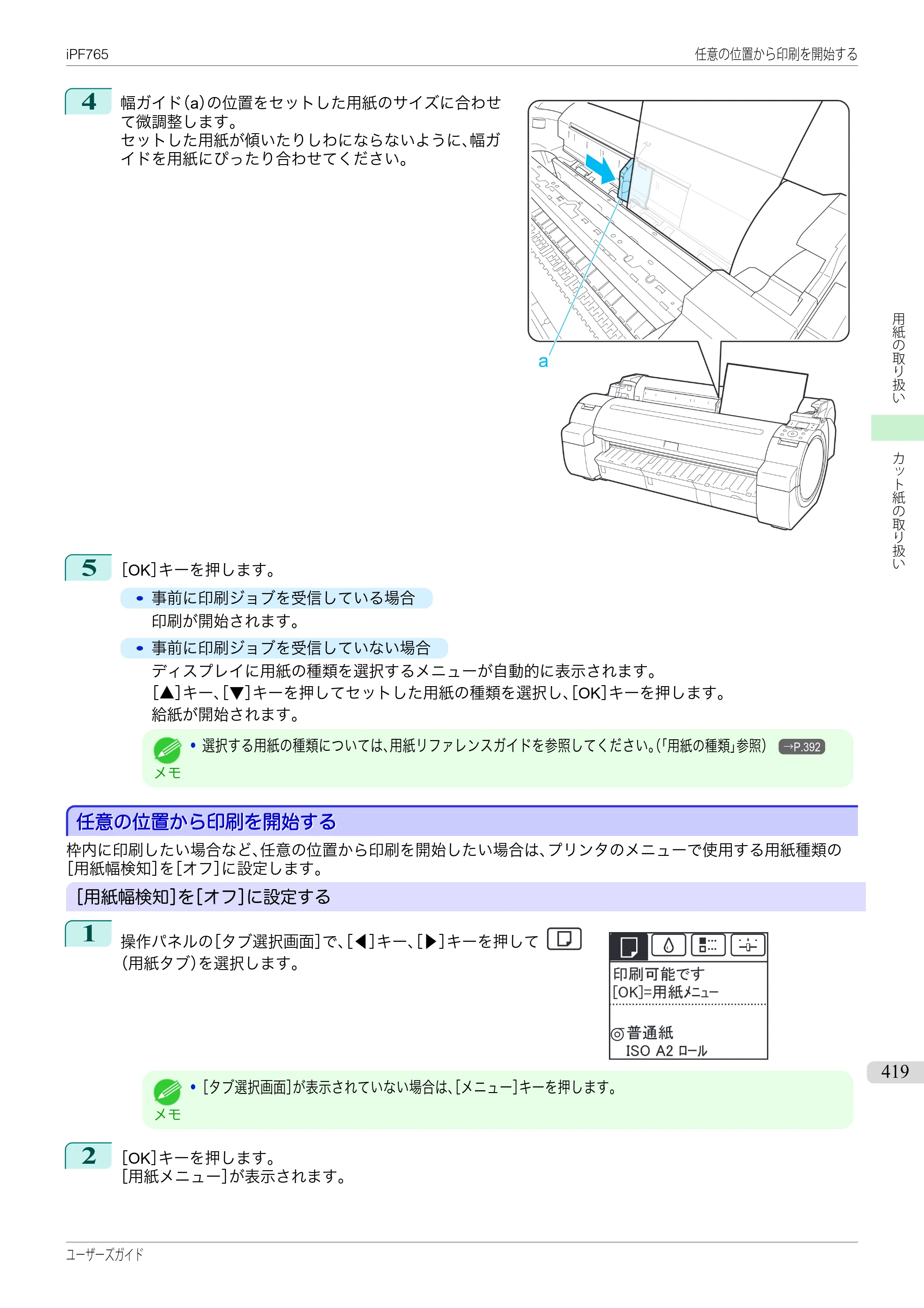 キヤノン iPF760/765 ユーザーズマニュアル （PDF形式／42.82Mバイト） — 原本ページ — 419ページ