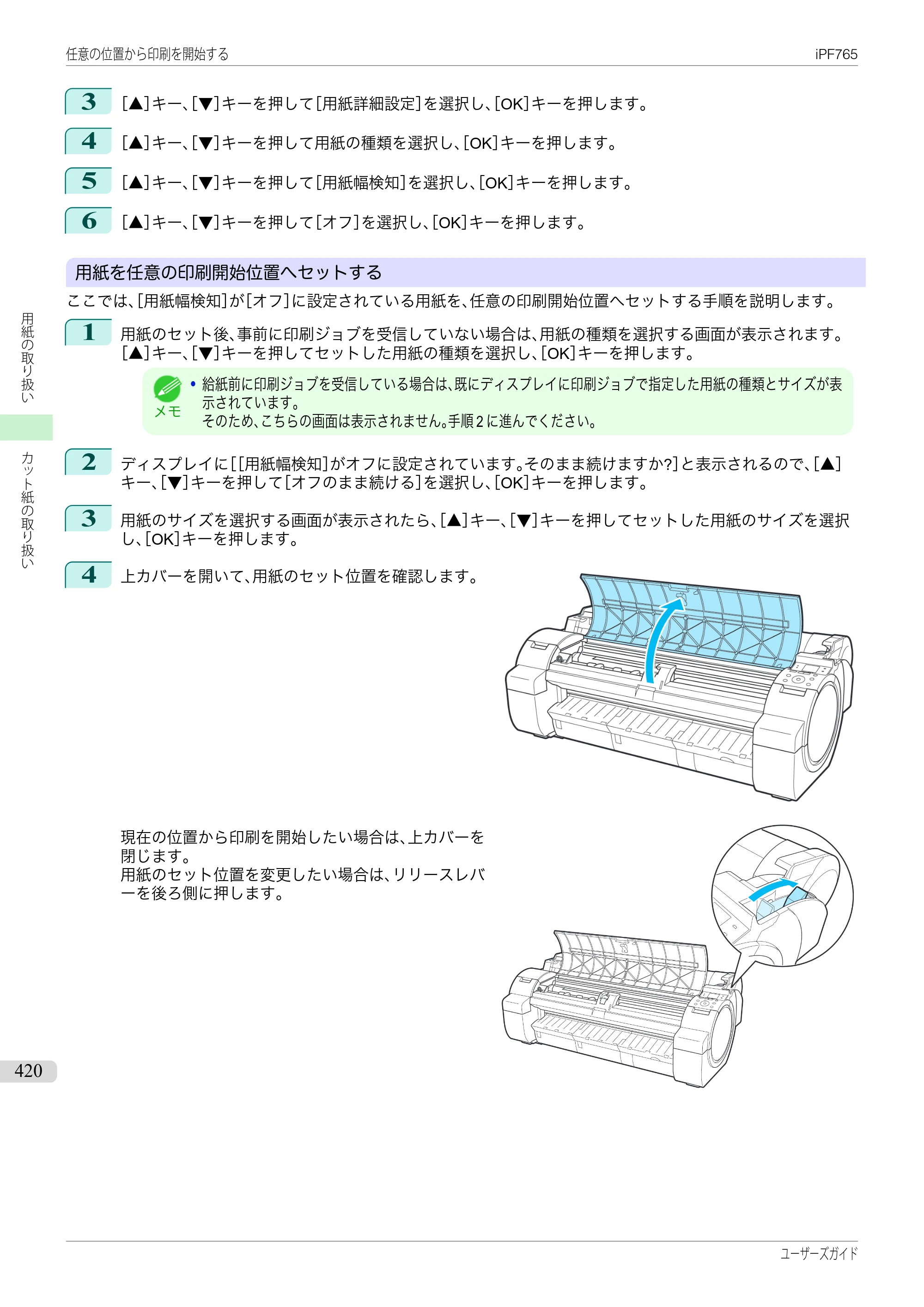 キヤノン iPF760/765 ユーザーズマニュアル （PDF形式／42.82Mバイト） — 原本ページ — 420ページ