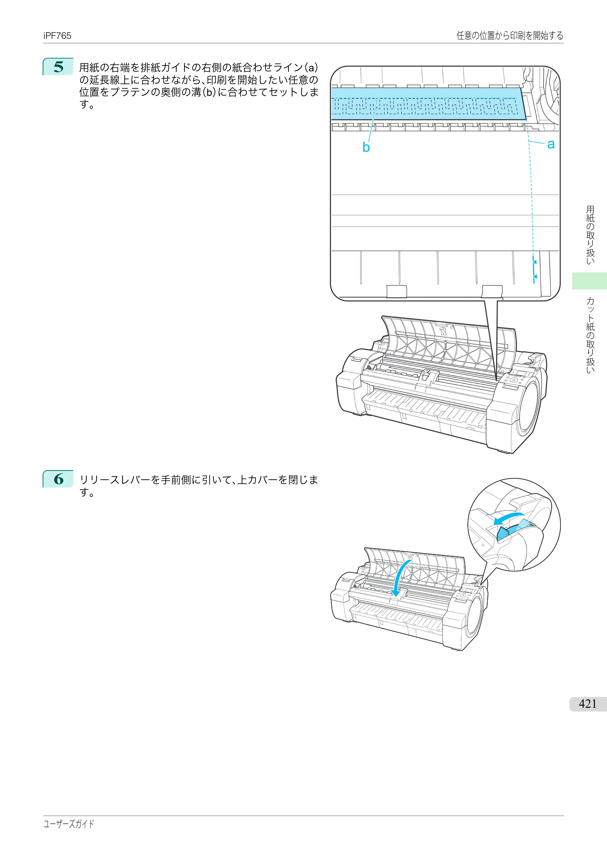 キヤノン iPF760/765 ユーザーズマニュアル （PDF形式／42.82Mバイト） — 原本ページ — 421ページ