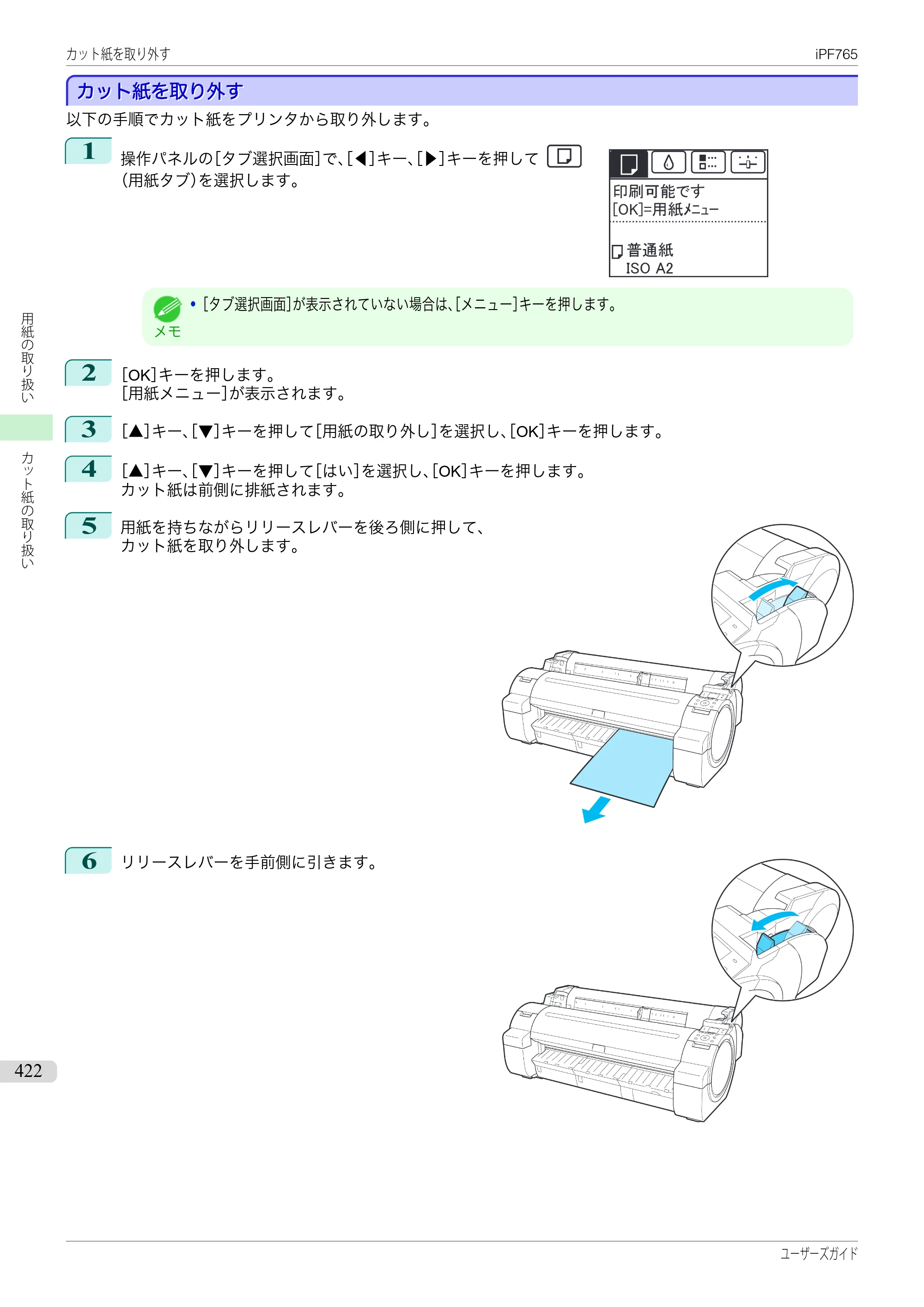 キヤノン iPF760/765 ユーザーズマニュアル （PDF形式／42.82Mバイト） — 原本ページ — 422ページ