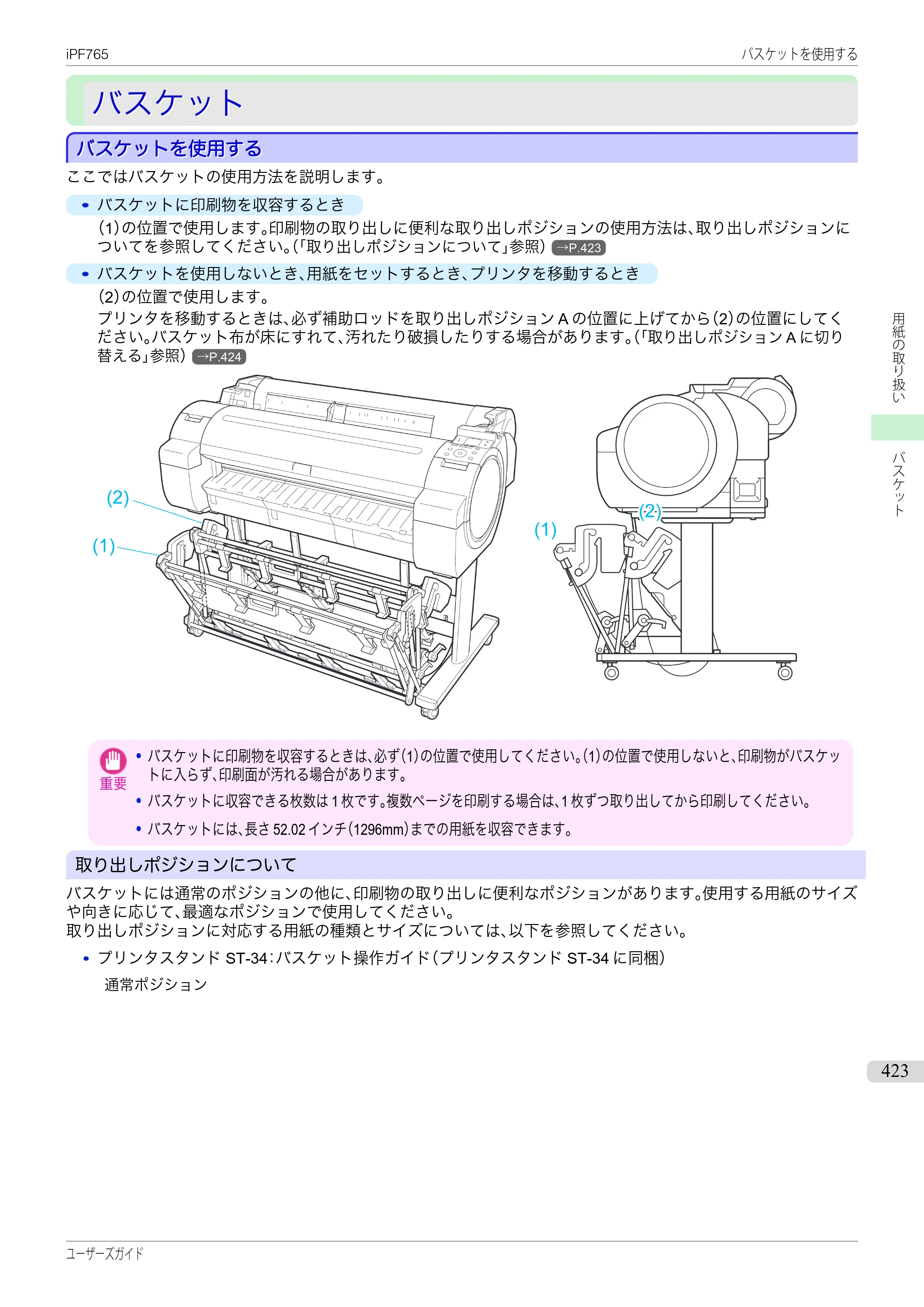 キヤノン iPF760/765 ユーザーズマニュアル （PDF形式／42.82Mバイト） — 原本ページ — 423ページ
