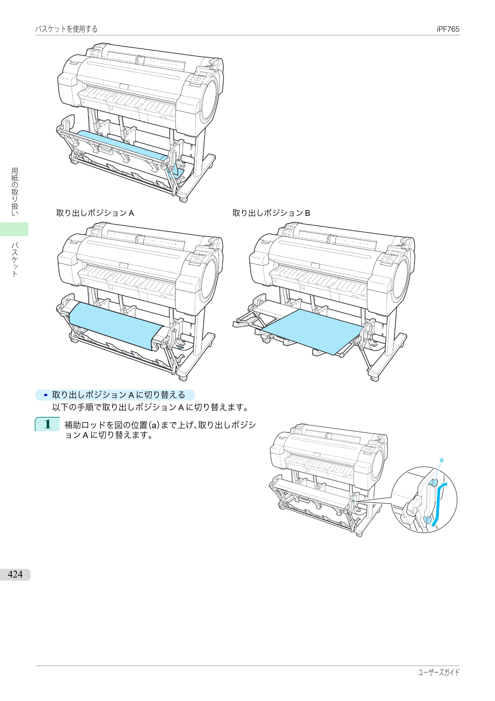 キヤノン iPF760/765 ユーザーズマニュアル （PDF形式／42.82Mバイト） — 原本ページ — 424ページ