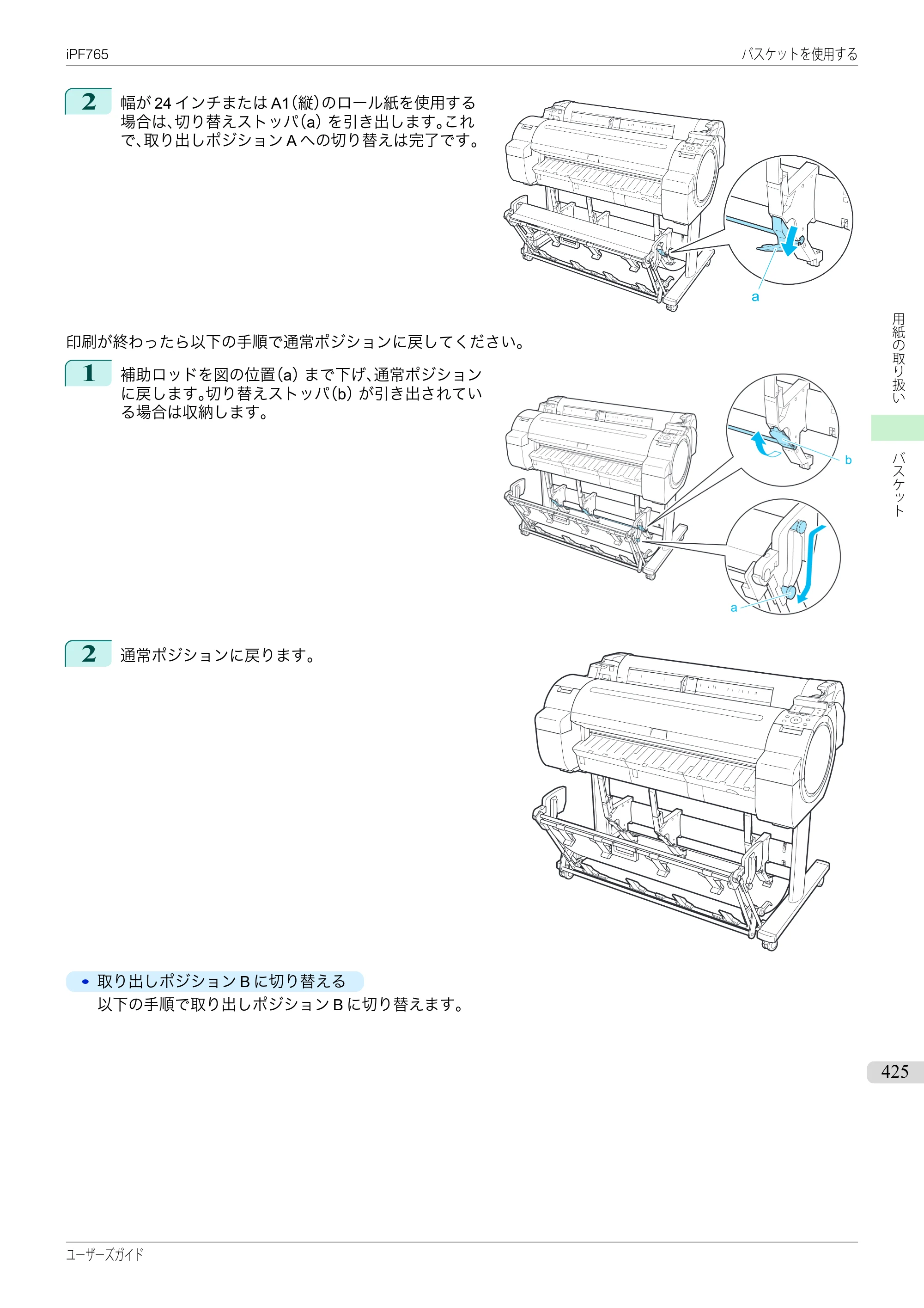 キヤノン iPF760/765 ユーザーズマニュアル （PDF形式／42.82Mバイト） — 原本ページ — 425ページ