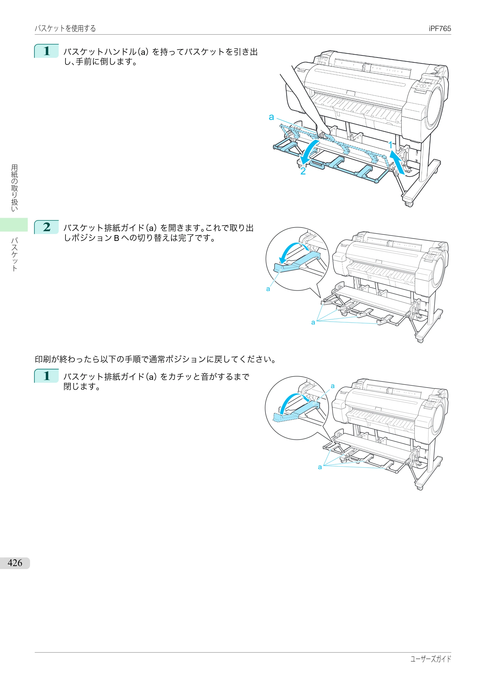 キヤノン iPF760/765 ユーザーズマニュアル （PDF形式／42.82Mバイト） — 原本ページ — 426ページ