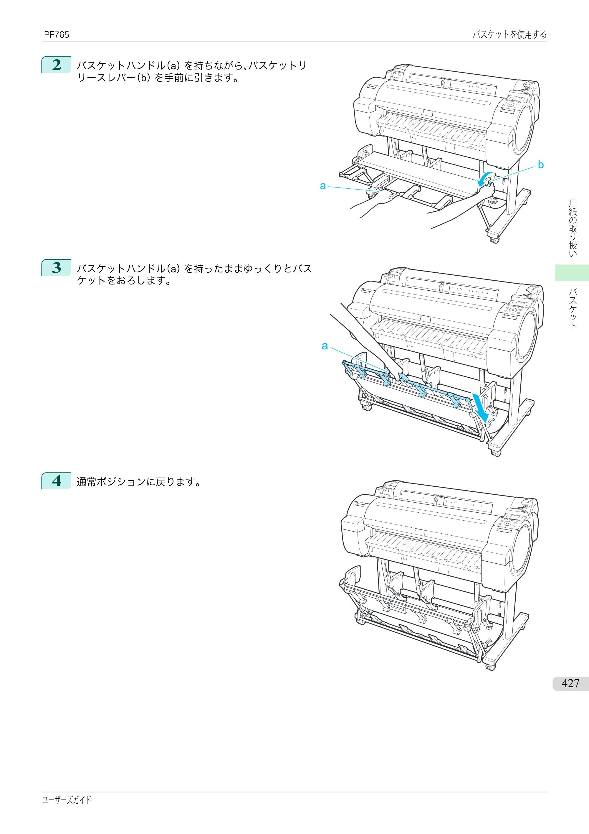 キヤノン iPF760/765 ユーザーズマニュアル （PDF形式／42.82Mバイト） — 原本ページ — 427ページ