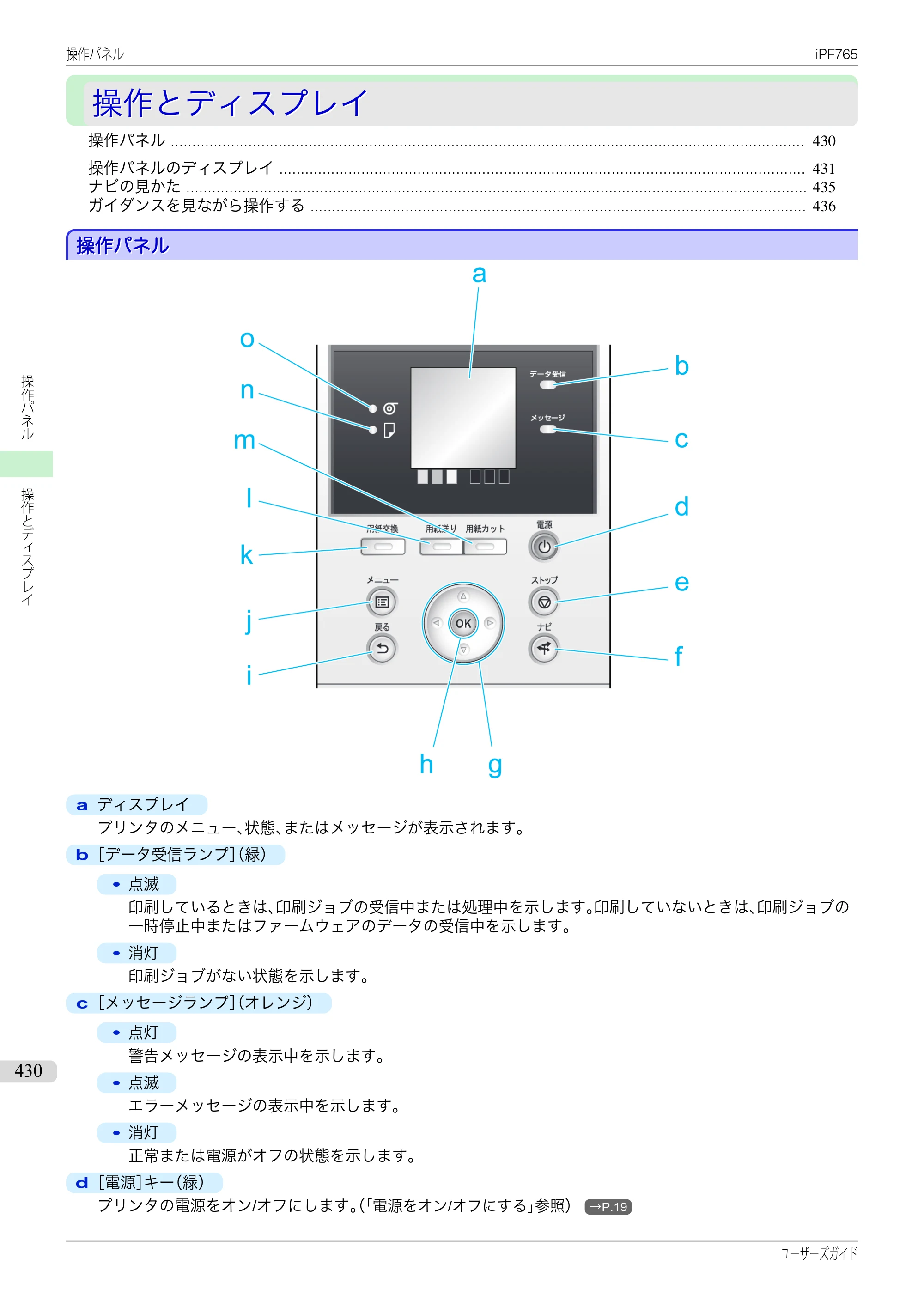 キヤノン iPF760/765 ユーザーズマニュアル （PDF形式／42.82Mバイト） — 原本ページ — 430ページ