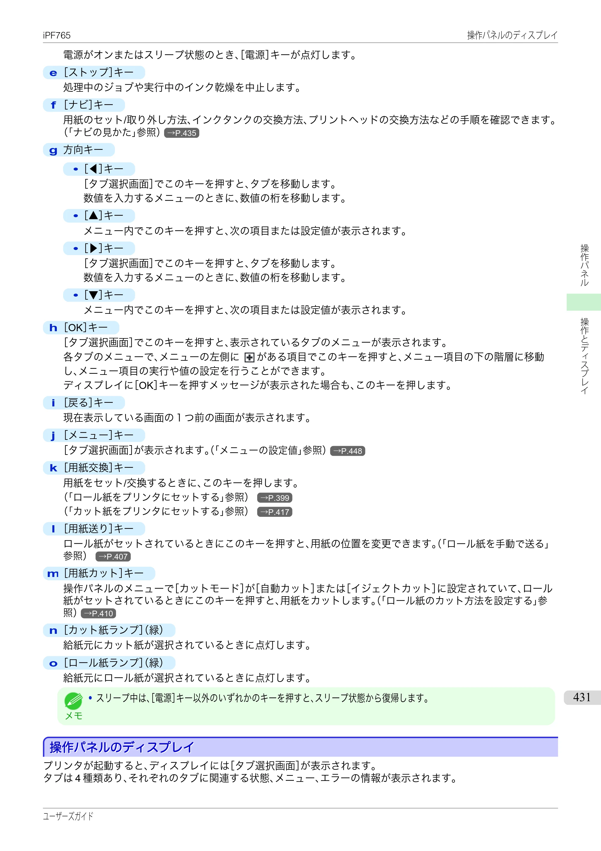 キヤノン iPF760/765 ユーザーズマニュアル （PDF形式／42.82Mバイト） — 原本ページ — 431ページ