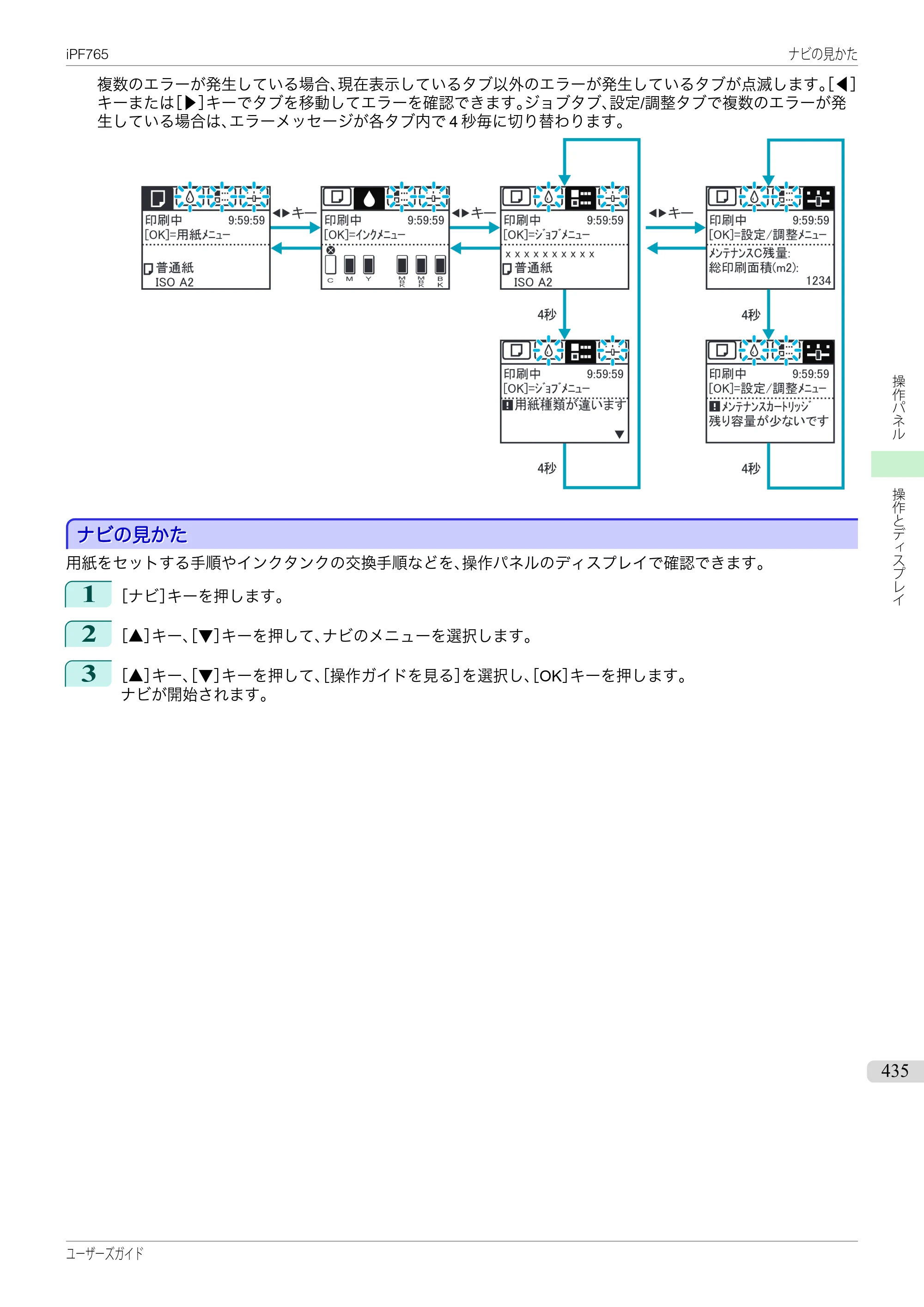 キヤノン iPF760/765 ユーザーズマニュアル （PDF形式／42.82Mバイト） — 原本ページ — 435ページ