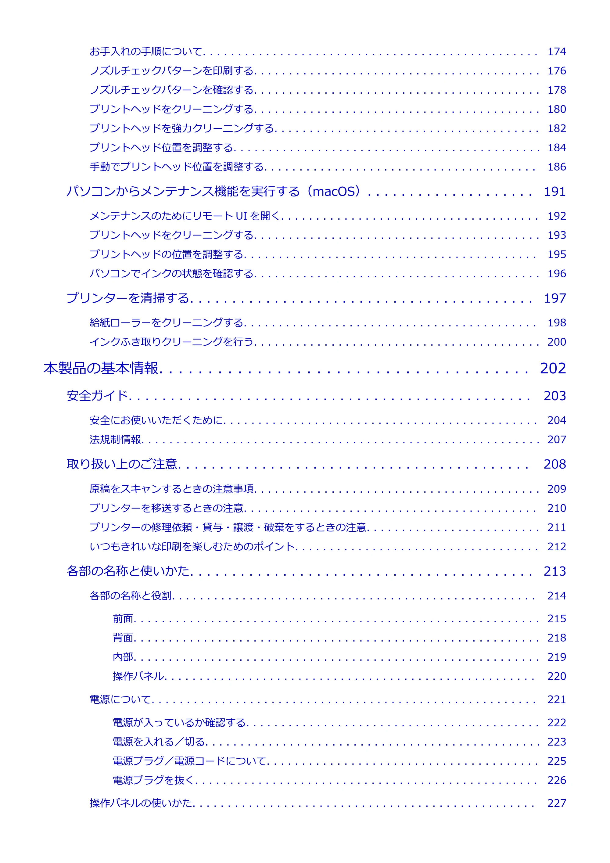 キヤノン TR9530a 電子マニュアル PDF版 （Windows版） 2024年9月5日掲載（PDF：8.4MB） — 原本ページ — 4ページ