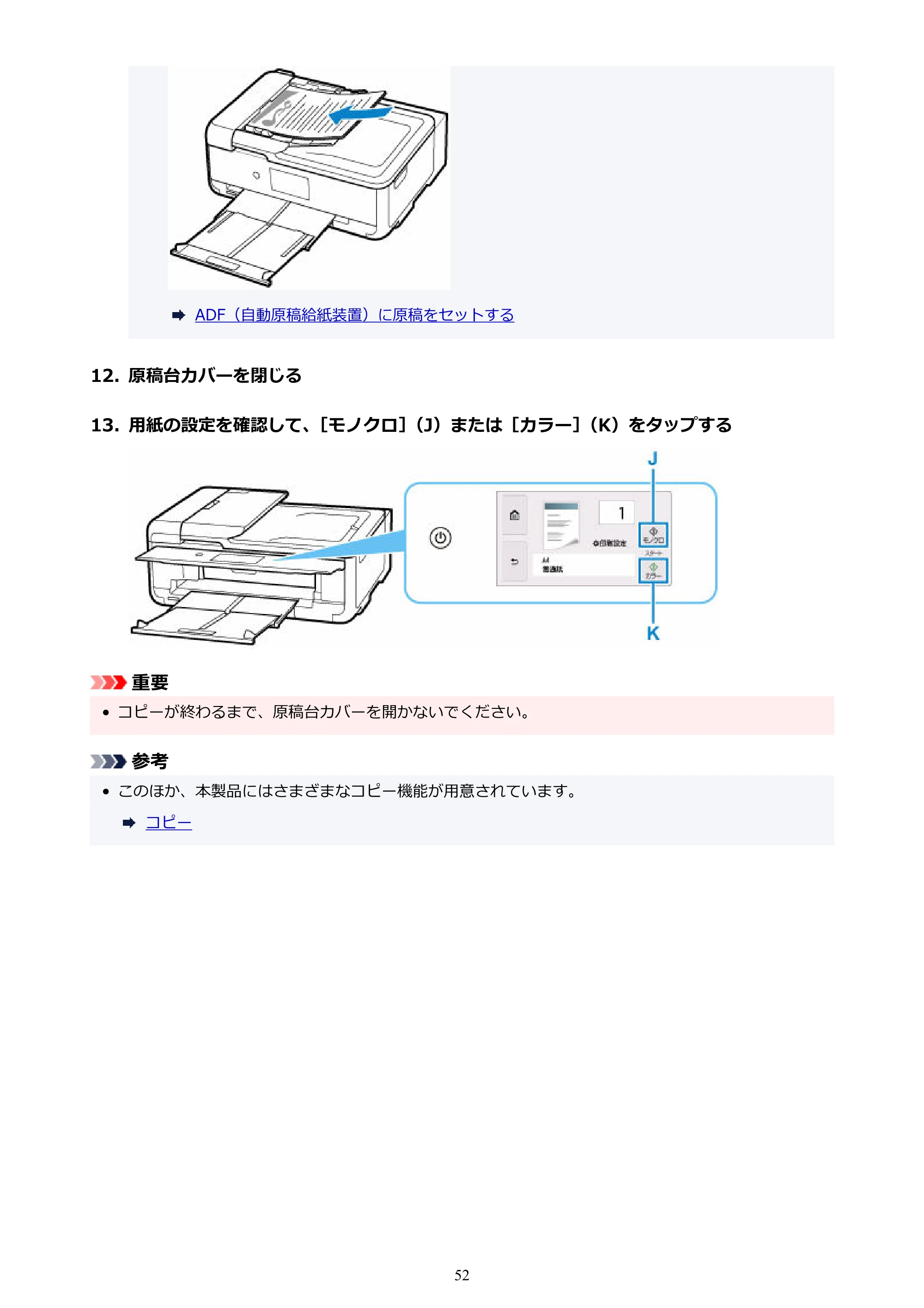 キヤノン TR9530a 電子マニュアル PDF版 （Windows版） 2024年9月5日掲載（PDF：8.4MB） — 原本ページ — 52ページ