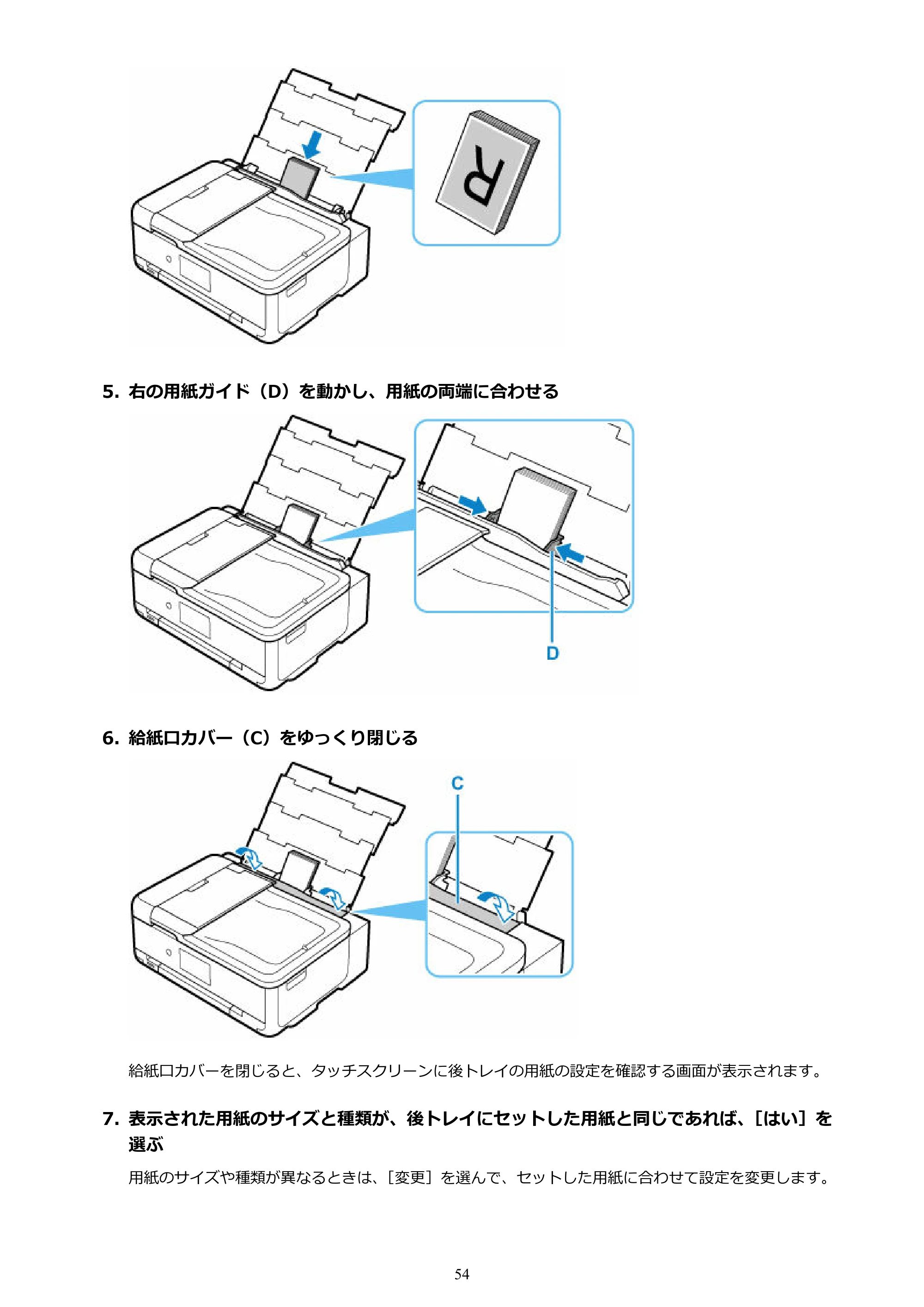 キヤノン TR9530a 電子マニュアル PDF版 （Windows版） 2024年9月5日掲載（PDF：8.4MB） — 原本ページ — 54ページ