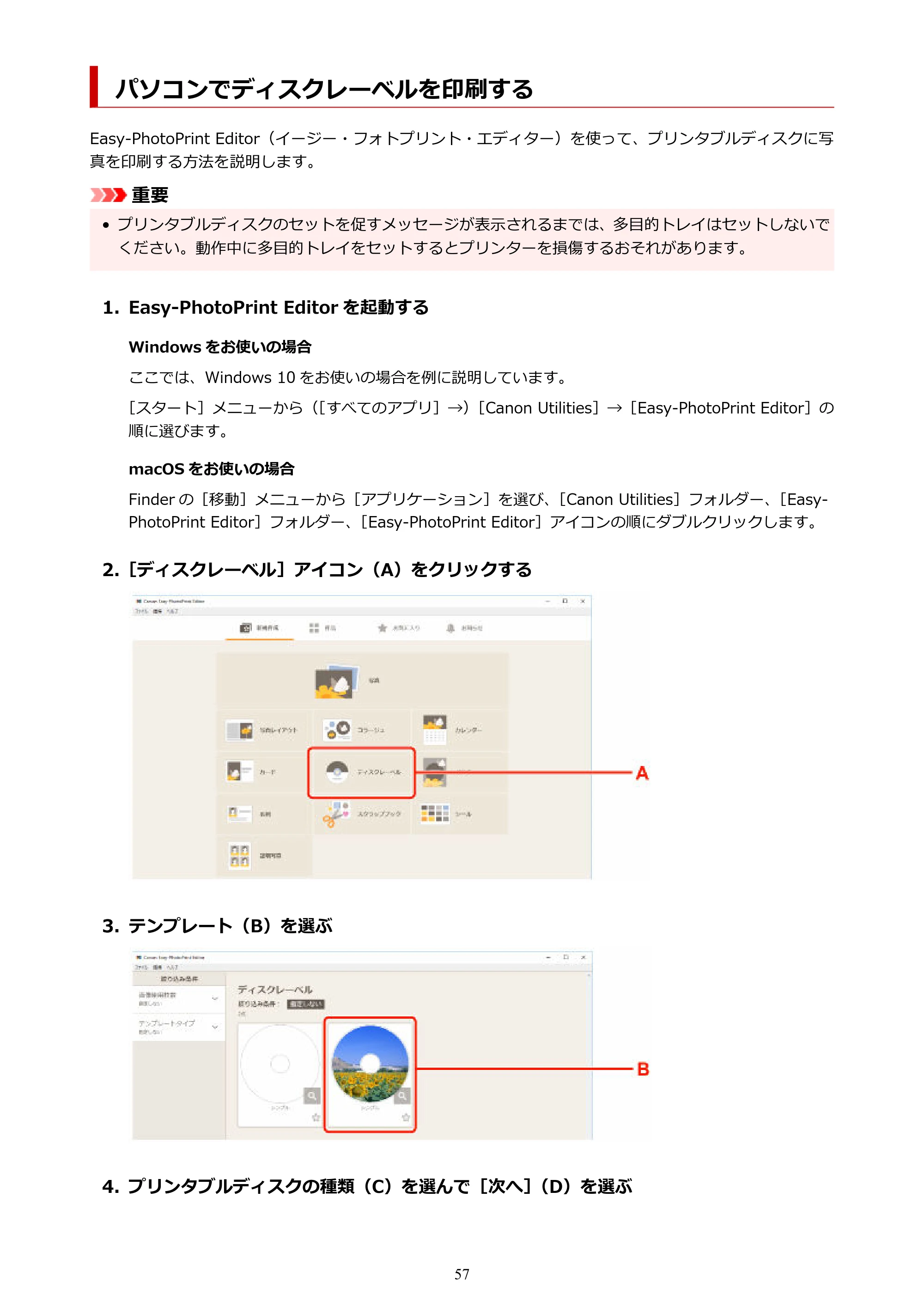 キヤノン TR9530a 電子マニュアル PDF版 （Windows版） 2024年9月5日掲載（PDF：8.4MB） — パソコンでディスクレーベルを印刷する — 原本ページ — 57ページ