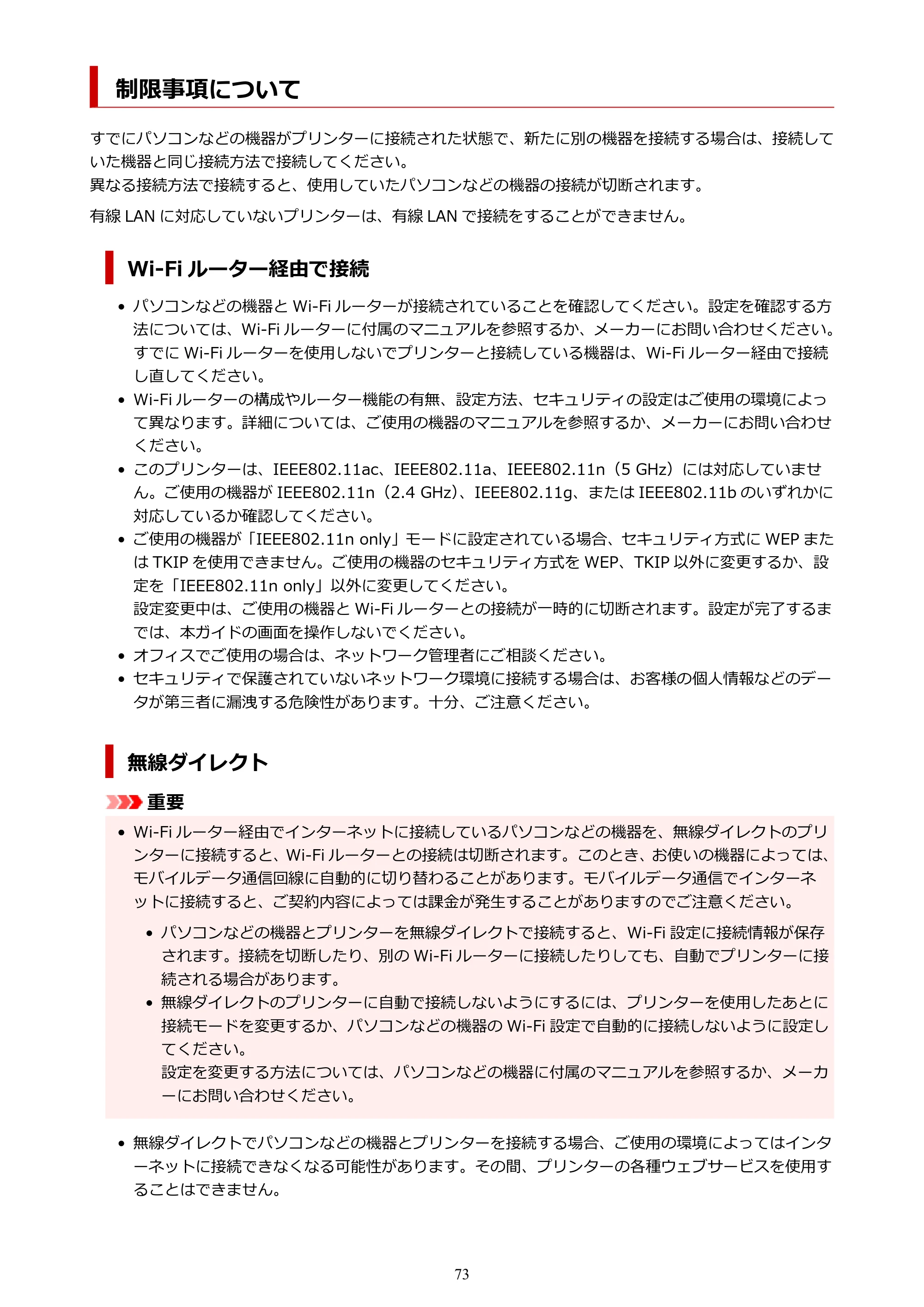 キヤノン TR9530a 電子マニュアル PDF版 （Windows版） 2024年9月5日掲載（PDF：8.4MB） — 制限事項について — 原本ページ — 73ページ