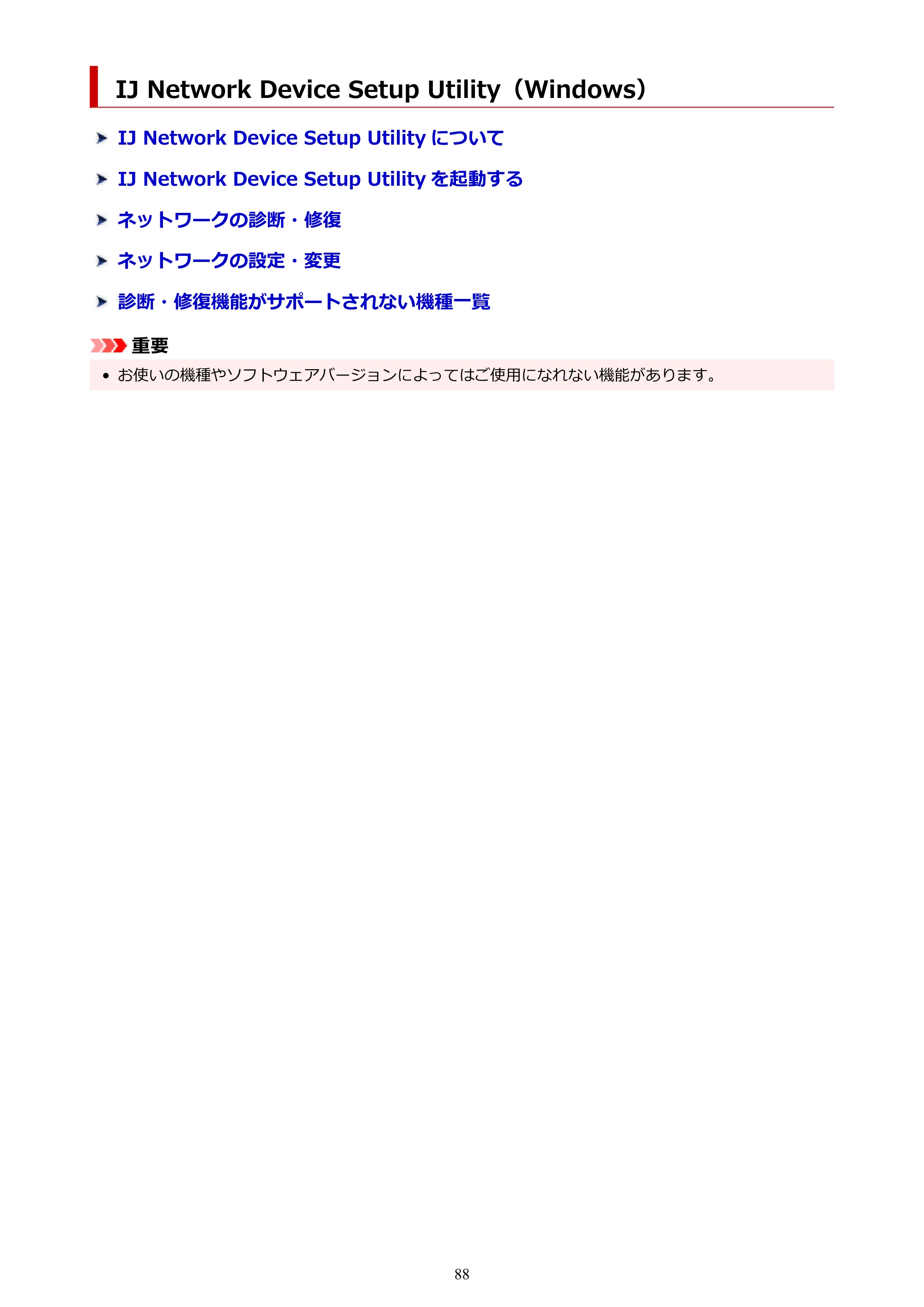 キヤノン TR9530a 電子マニュアル PDF版 （Windows版） 2024年9月5日掲載（PDF：8.4MB） — IJ Network Device Setup Utility（Windows） — 原本ページ — 88ページ
