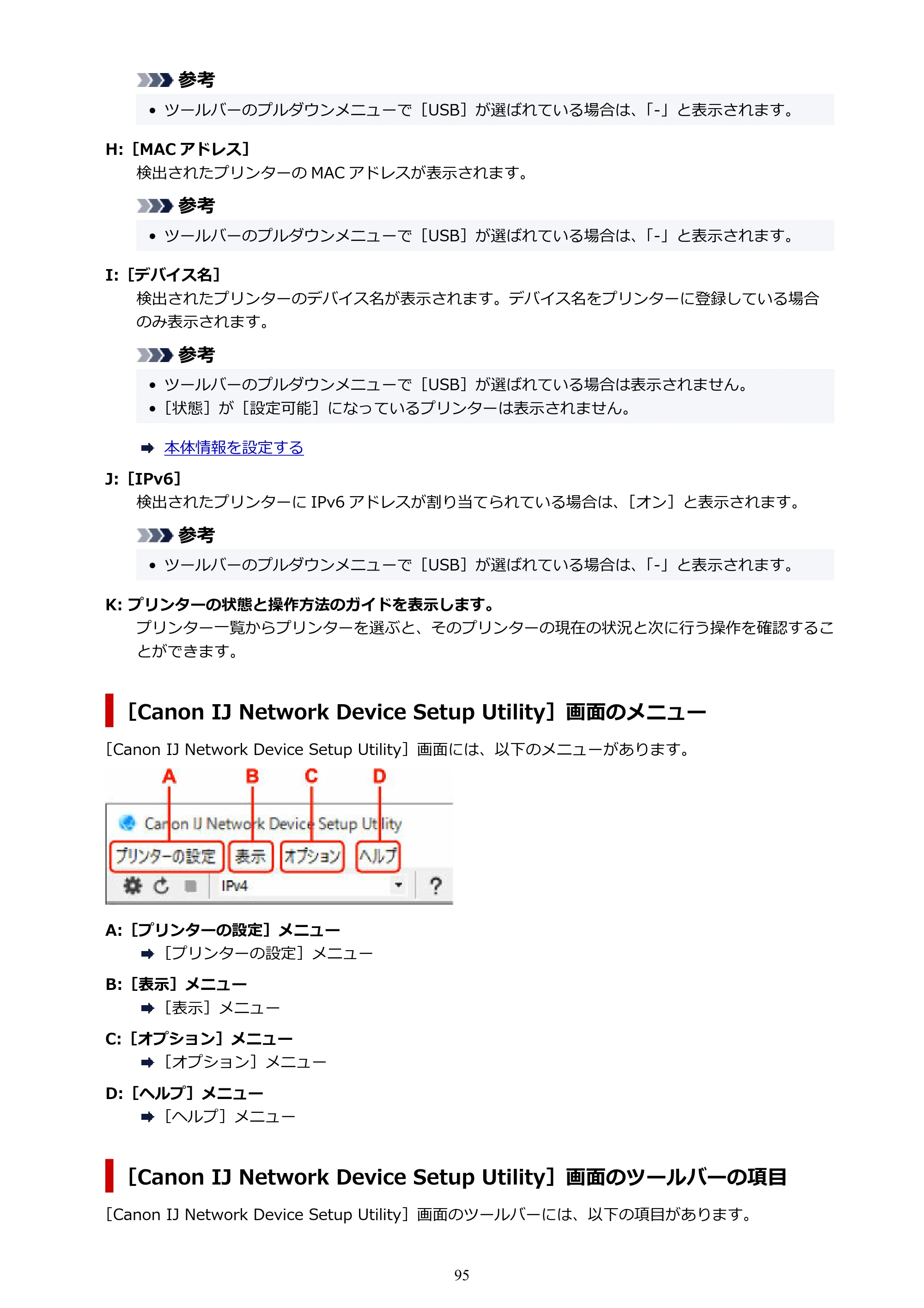 キヤノン TR9530a 電子マニュアル PDF版 （Windows版） 2024年9月5日掲載（PDF：8.4MB） — 原本ページ — 95ページ