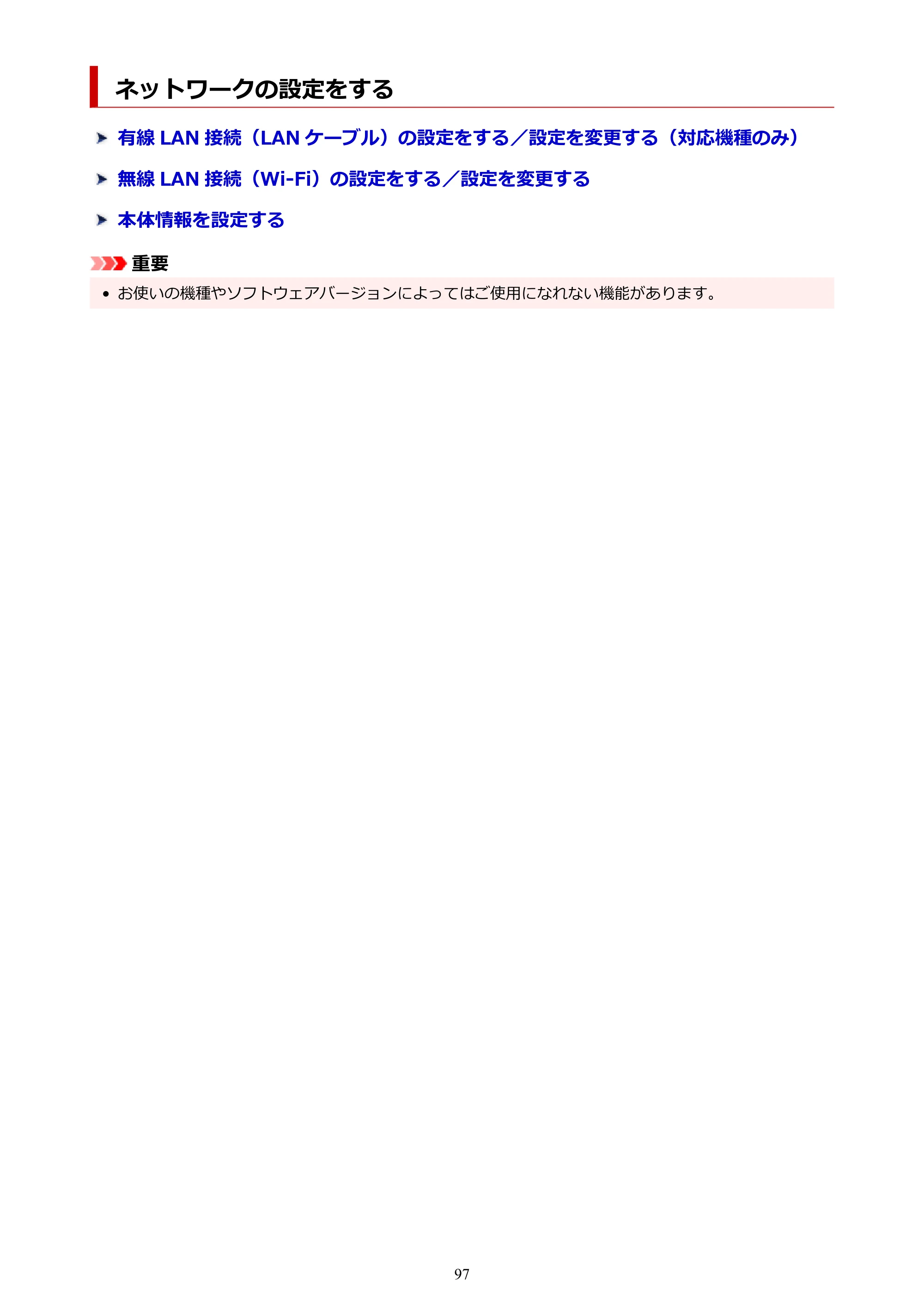 キヤノン TR9530a 電子マニュアル PDF版 （Windows版） 2024年9月5日掲載（PDF：8.4MB） — ネットワークの設定をする — 原本ページ — 97ページ