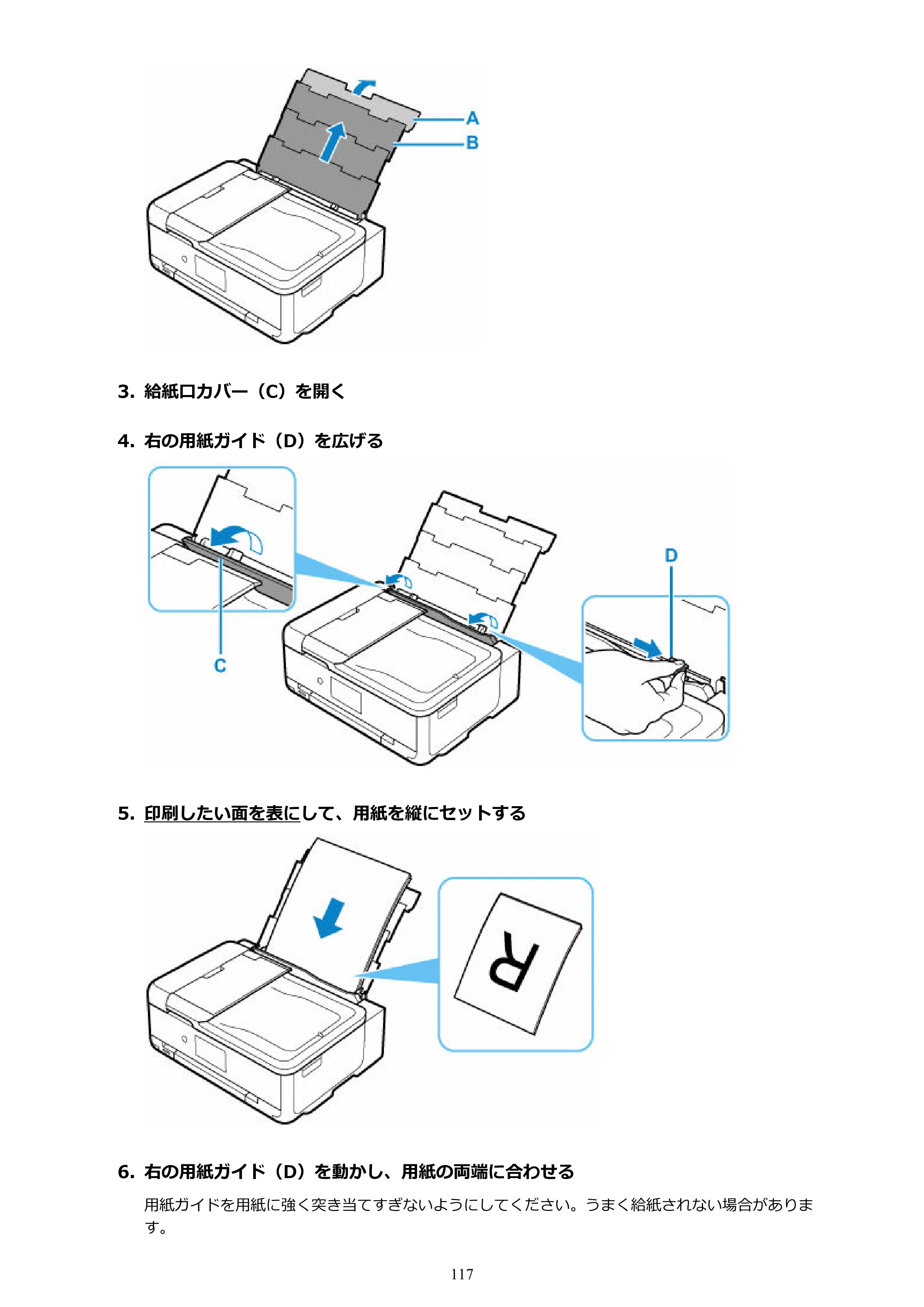 キヤノン TR9530a 電子マニュアル PDF版 （Windows版） 2024年9月5日掲載（PDF：8.4MB） — 原本ページ — 117ページ