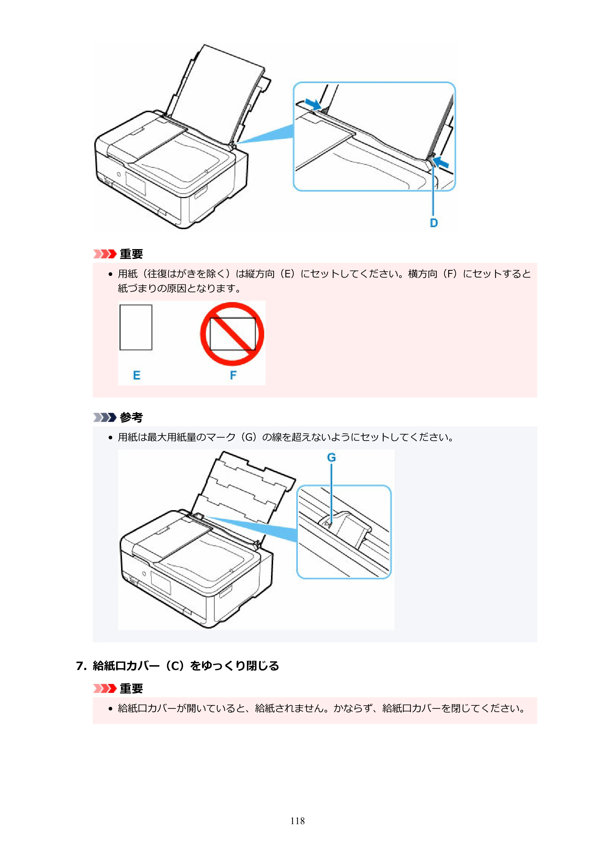キヤノン TR9530a 電子マニュアル PDF版 （Windows版） 2024年9月5日掲載（PDF：8.4MB） — 原本ページ — 118ページ