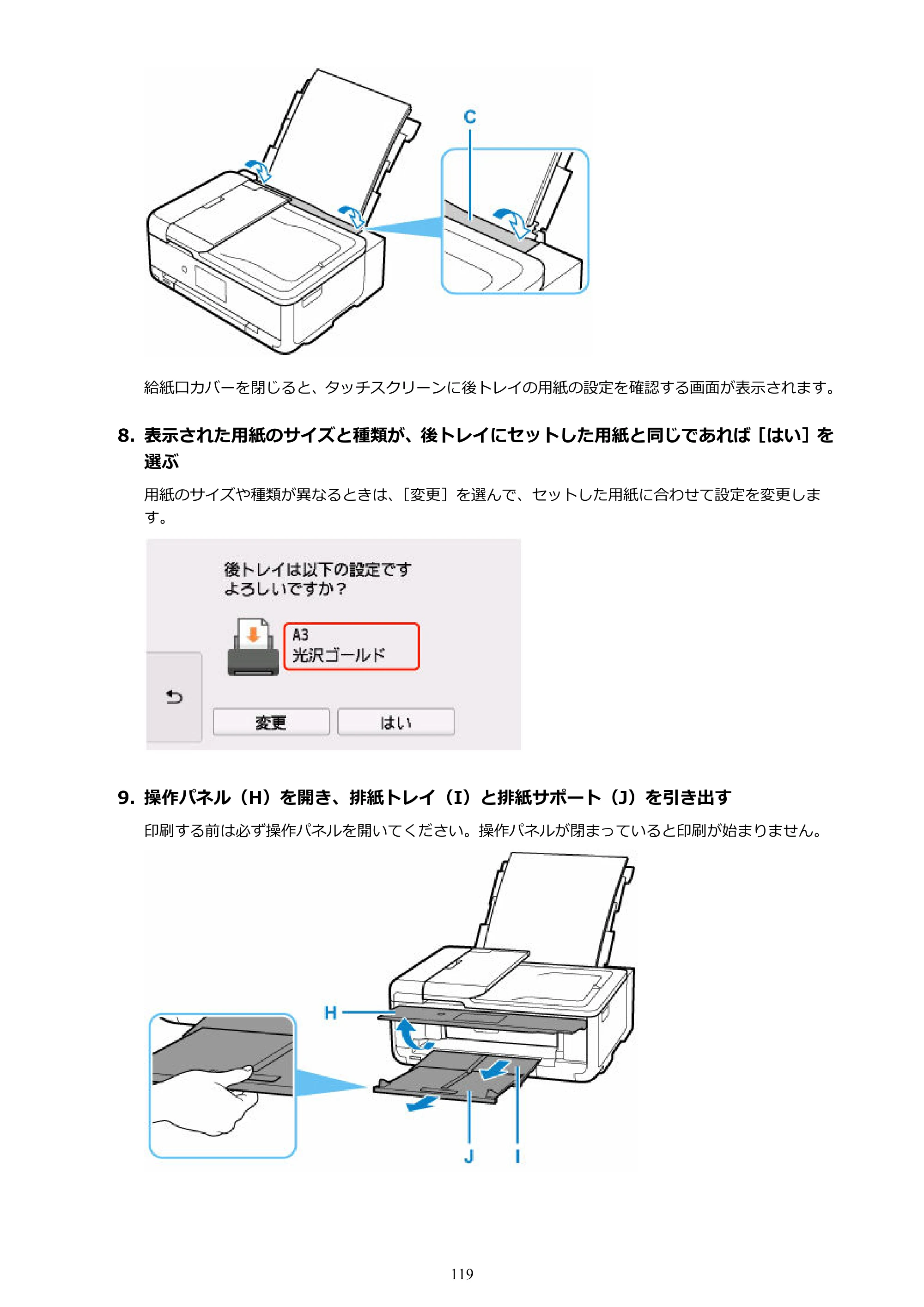 キヤノン TR9530a 電子マニュアル PDF版 （Windows版） 2024年9月5日掲載（PDF：8.4MB） — 原本ページ — 119ページ