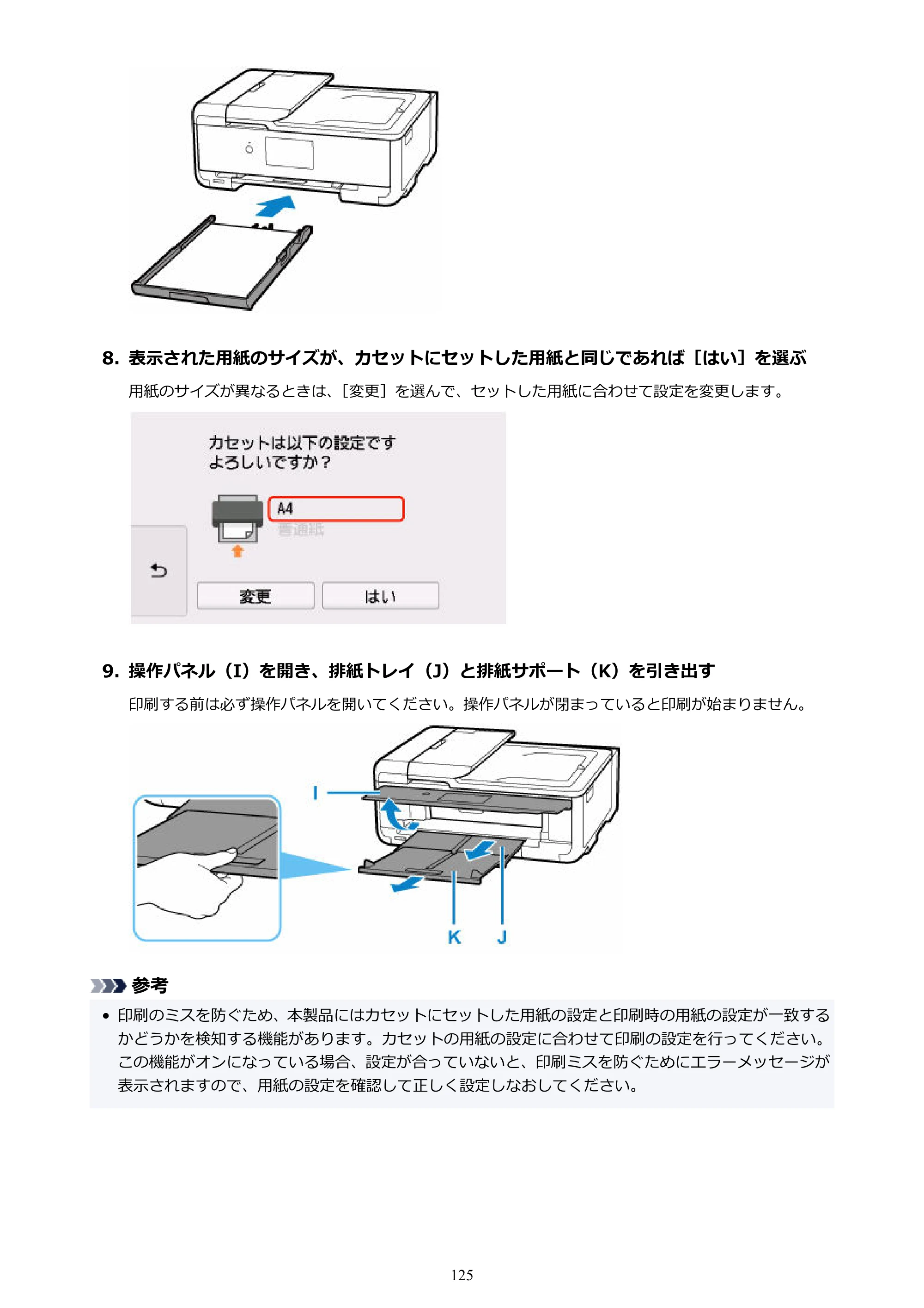 キヤノン TR9530a 電子マニュアル PDF版 （Windows版） 2024年9月5日掲載（PDF：8.4MB） — 原本ページ — 125ページ