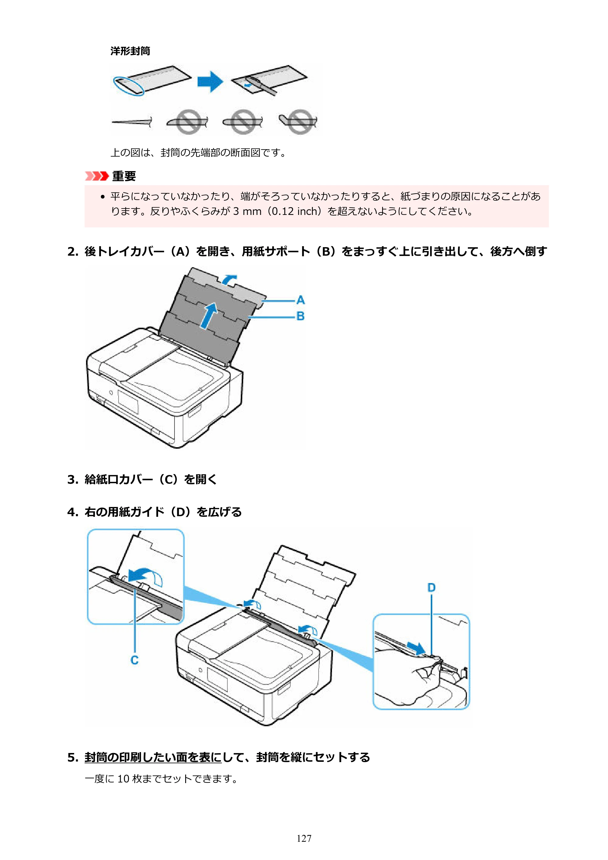 キヤノン TR9530a 電子マニュアル PDF版 （Windows版） 2024年9月5日掲載（PDF：8.4MB） — 原本ページ — 127ページ