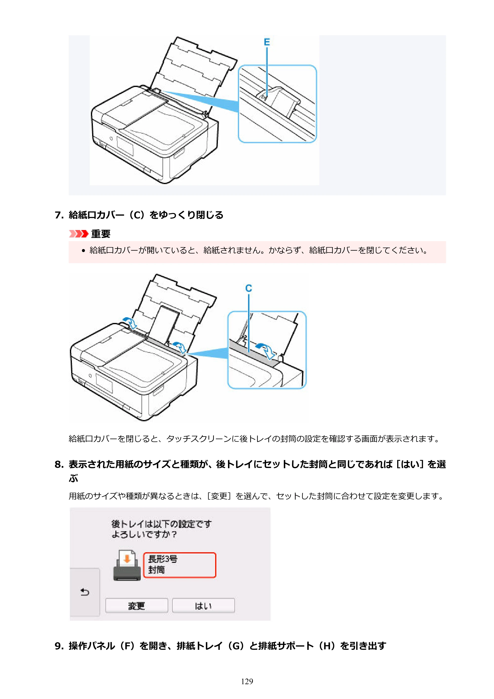 キヤノン TR9530a 電子マニュアル PDF版 （Windows版） 2024年9月5日掲載（PDF：8.4MB） — 原本ページ — 129ページ